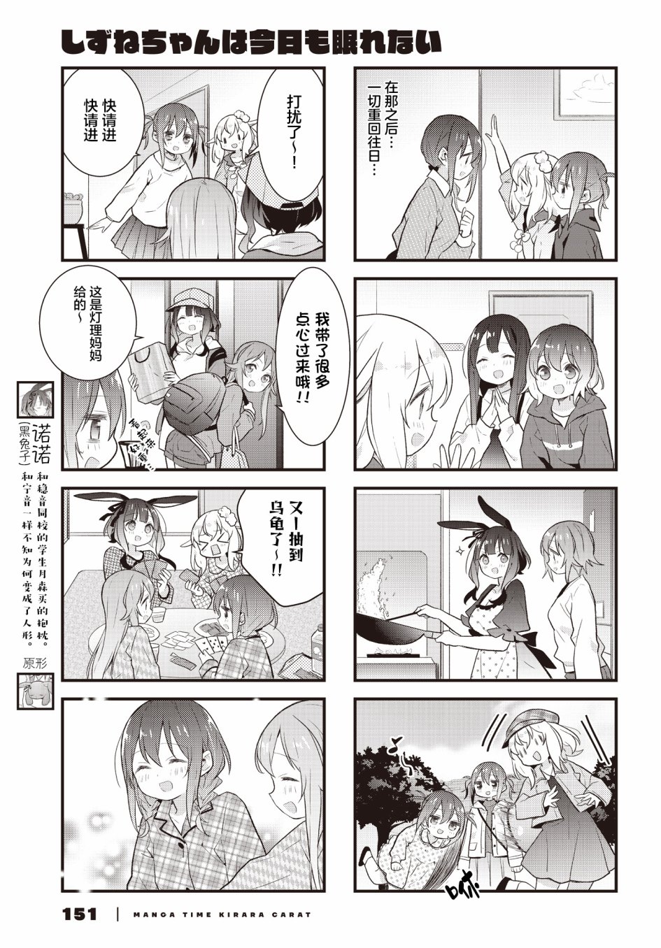 《稳音酱今天也睡不著觉》漫画最新章节第26话免费下拉式在线观看章节第【7】张图片