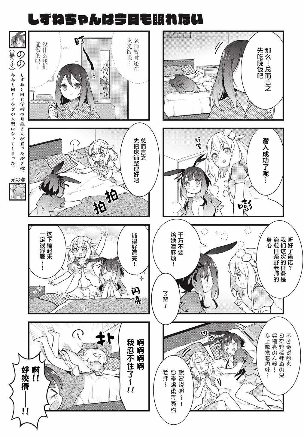 《稳音酱今天也睡不著觉》漫画最新章节第20话免费下拉式在线观看章节第【5】张图片