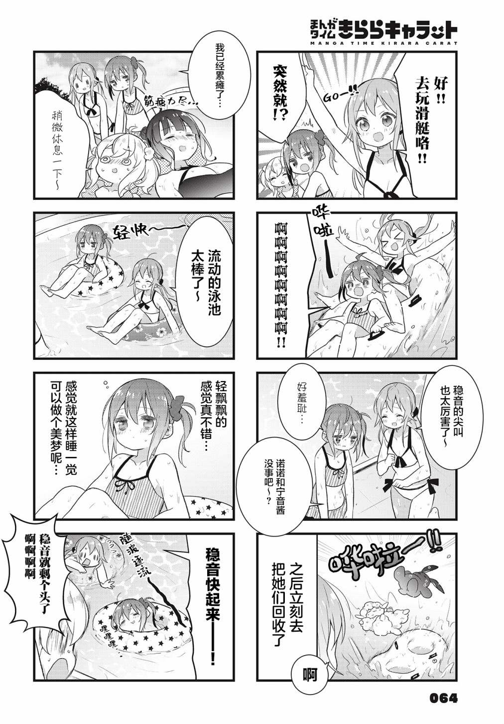 《稳音酱今天也睡不著觉》漫画最新章节第19话免费下拉式在线观看章节第【6】张图片