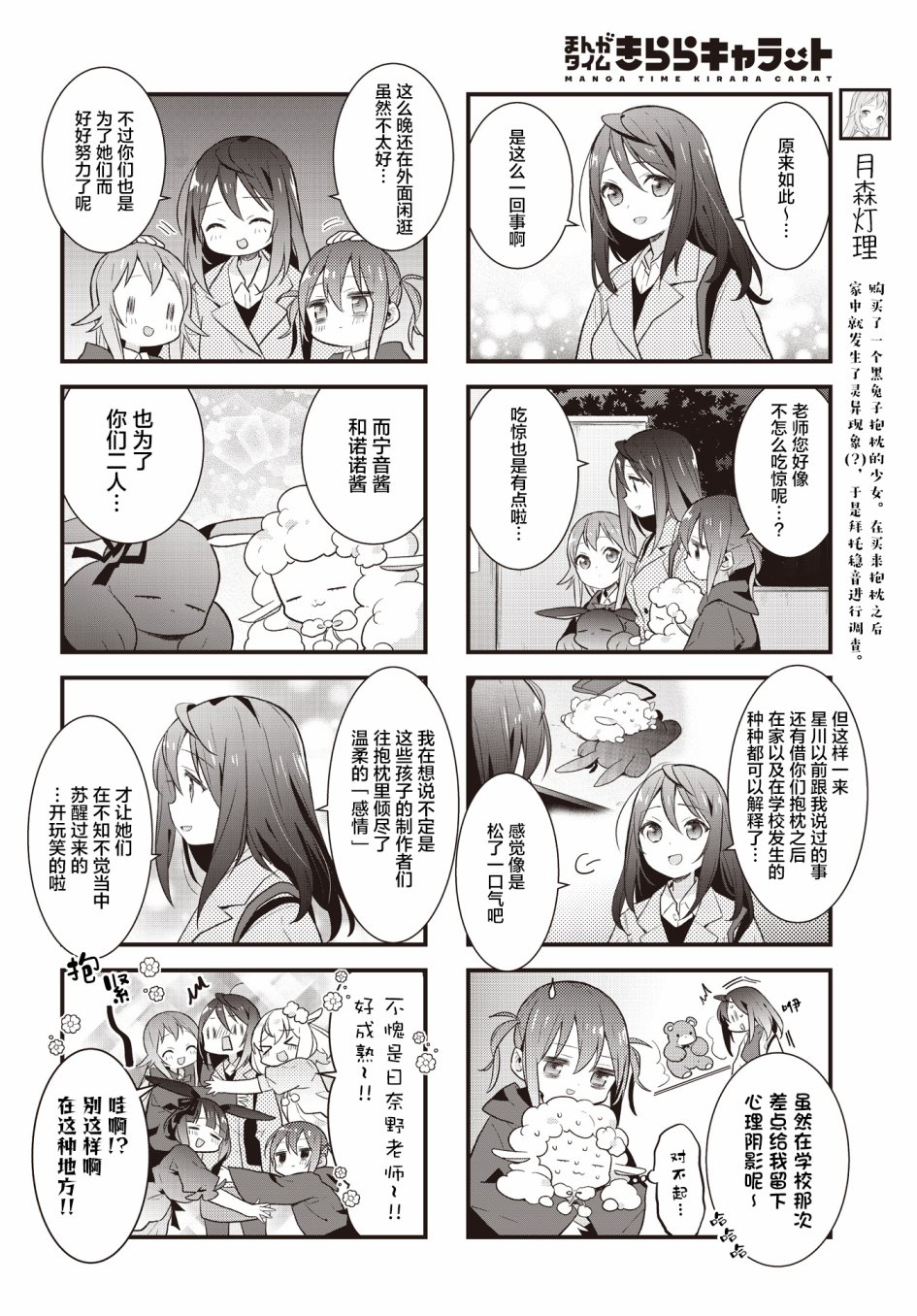 《稳音酱今天也睡不著觉》漫画最新章节第26话免费下拉式在线观看章节第【6】张图片