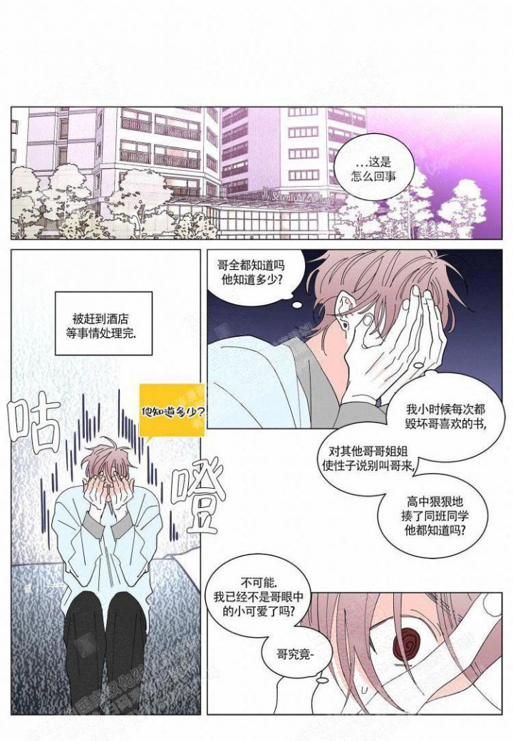 《年下特辑》漫画最新章节第21话免费下拉式在线观看章节第【2】张图片