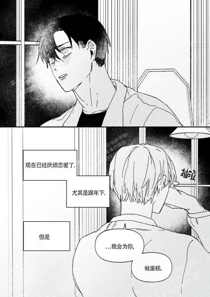 《年下特辑》漫画最新章节第14话免费下拉式在线观看章节第【9】张图片