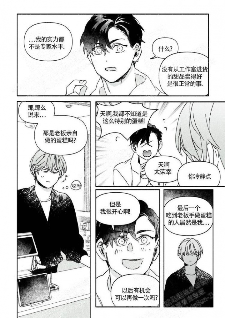 《年下特辑》漫画最新章节第11话免费下拉式在线观看章节第【5】张图片