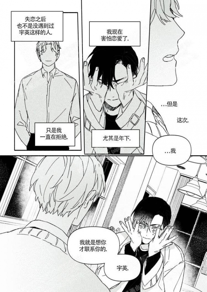 《年下特辑》漫画最新章节第14话免费下拉式在线观看章节第【5】张图片