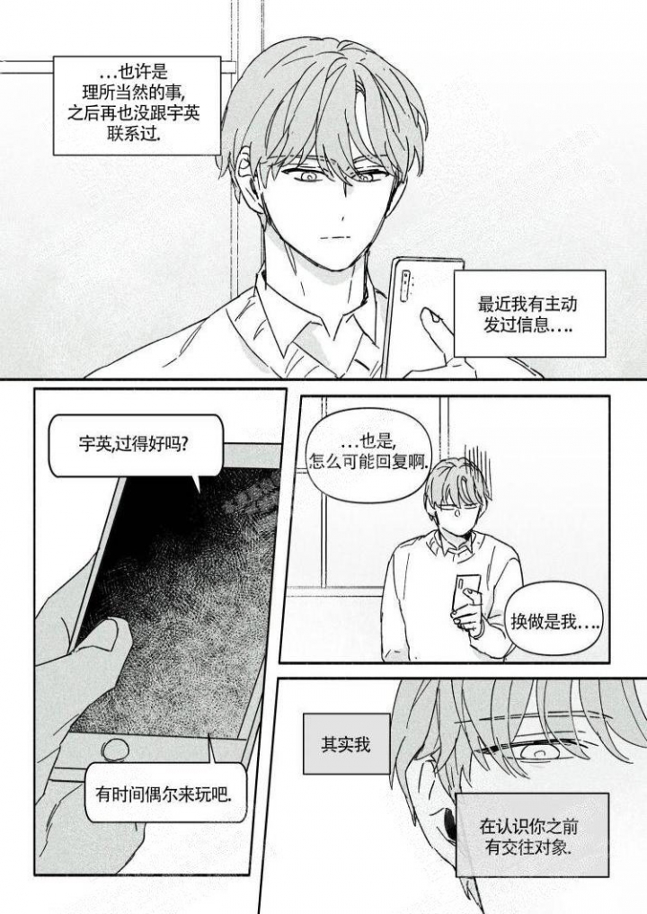 《年下特辑》漫画最新章节第13话免费下拉式在线观看章节第【3】张图片