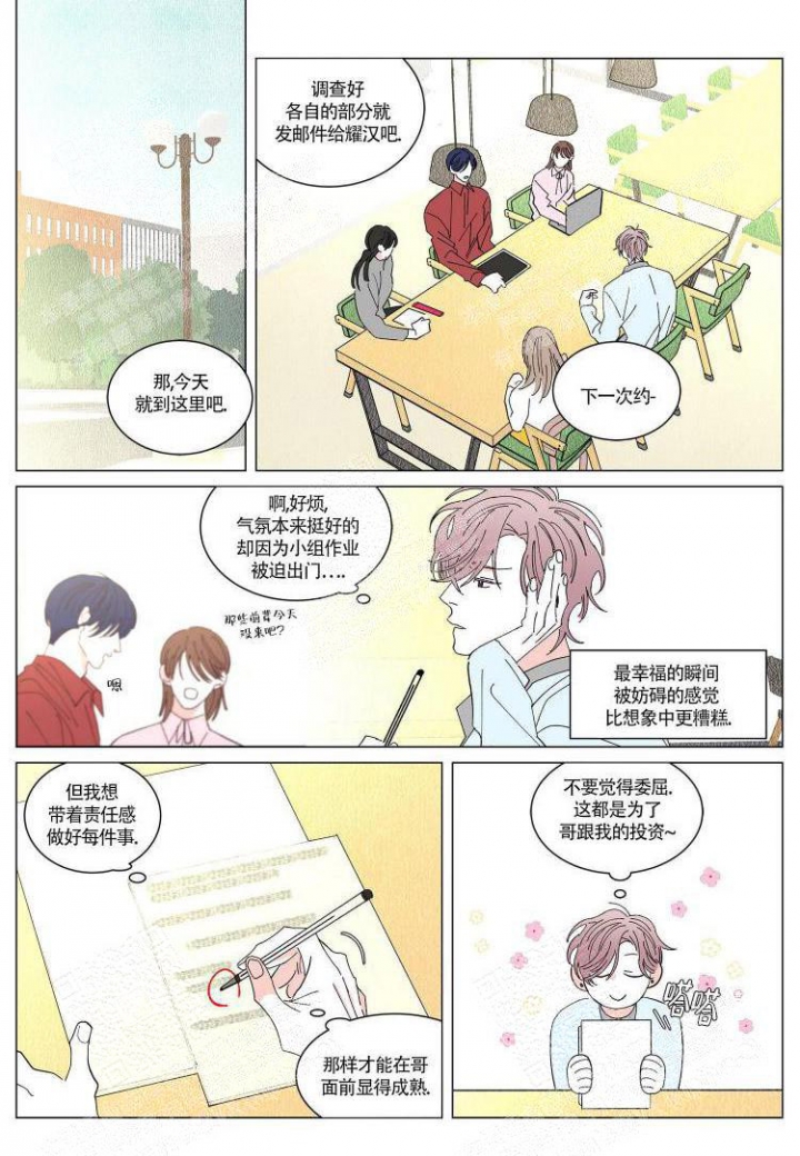 《年下特辑》漫画最新章节第17话免费下拉式在线观看章节第【11】张图片