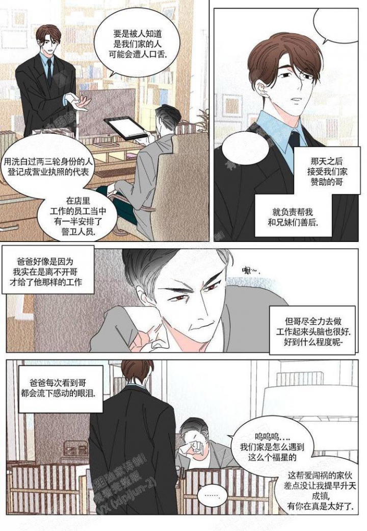 《年下特辑》漫画最新章节第18话免费下拉式在线观看章节第【4】张图片