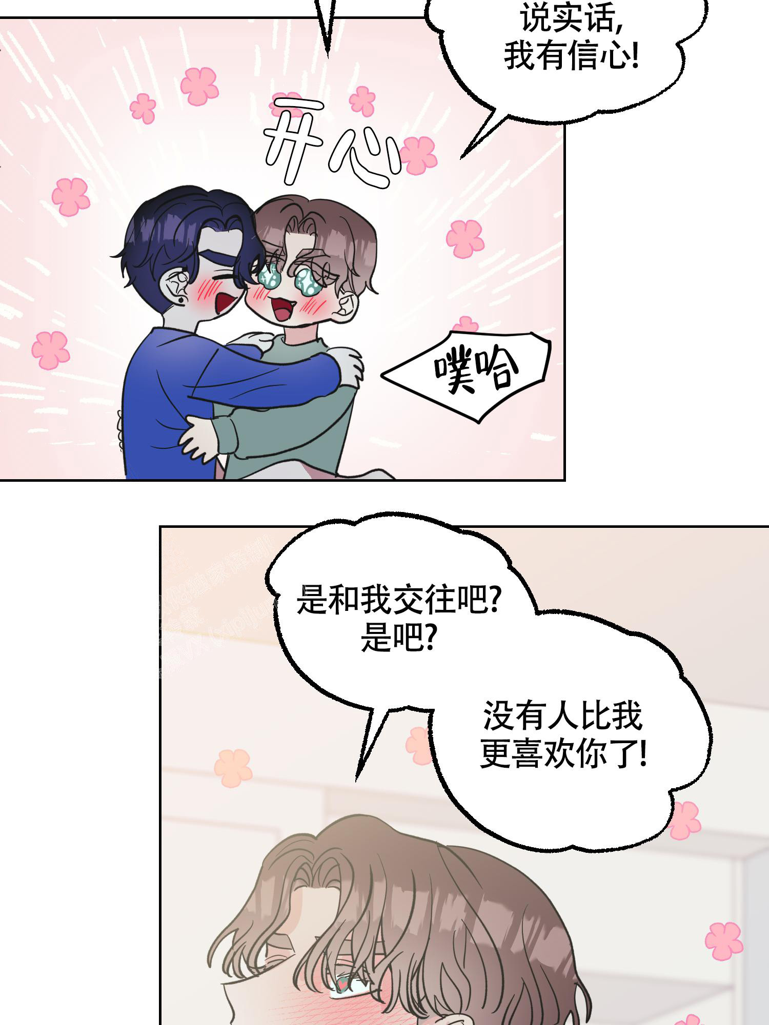 《朋友的胸膛》漫画最新章节第14话免费下拉式在线观看章节第【20】张图片