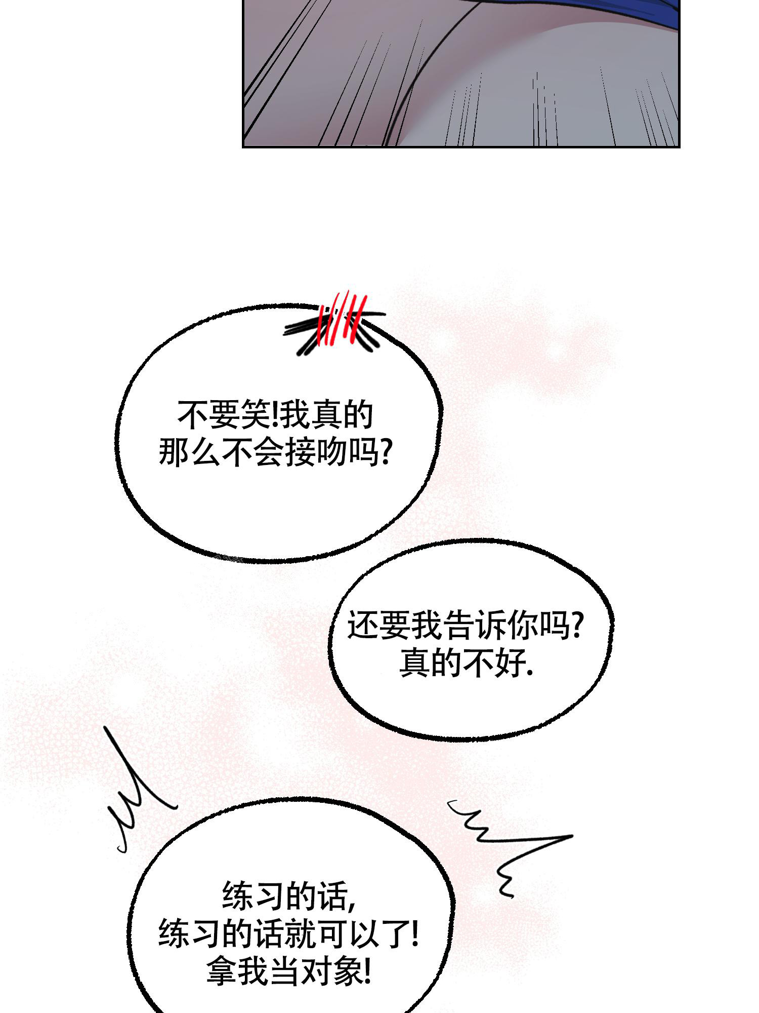 《朋友的胸膛》漫画最新章节第14话免费下拉式在线观看章节第【41】张图片