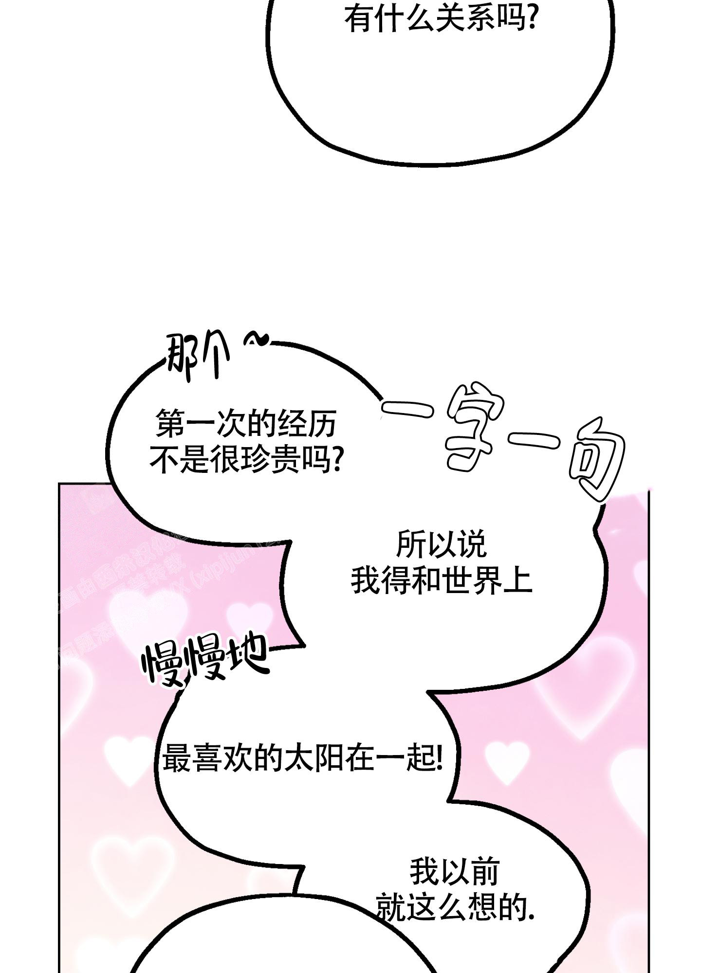 《朋友的胸膛》漫画最新章节第9话免费下拉式在线观看章节第【36】张图片