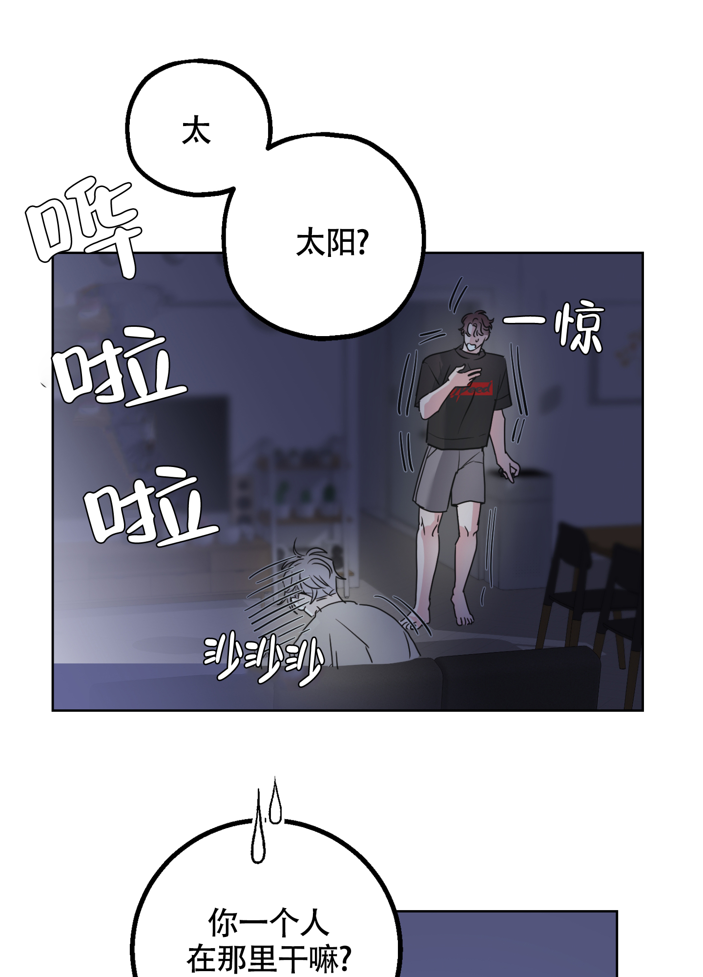 《朋友的胸膛》漫画最新章节第3话免费下拉式在线观看章节第【5】张图片