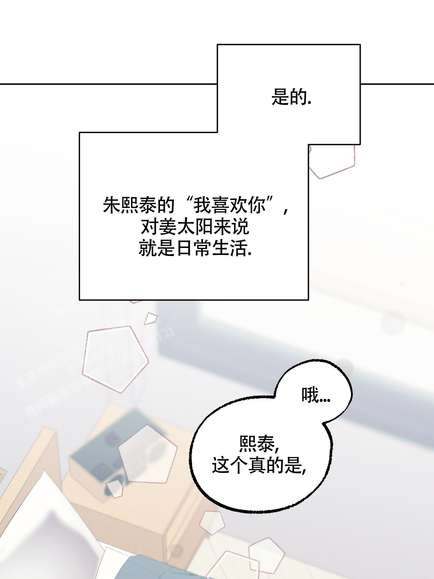 《朋友的胸膛》漫画最新章节第13话免费下拉式在线观看章节第【26】张图片