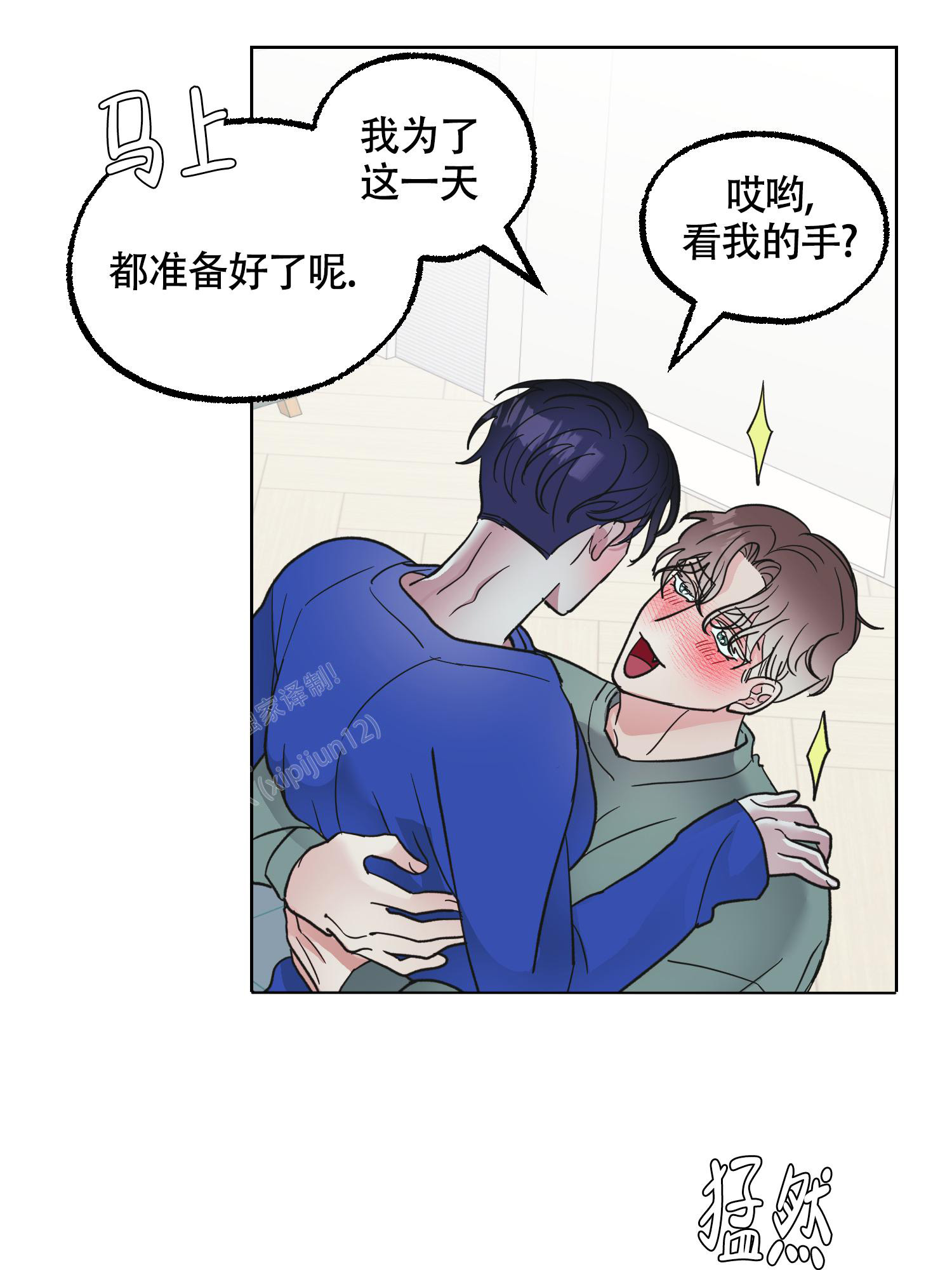 《朋友的胸膛》漫画最新章节第14话免费下拉式在线观看章节第【5】张图片