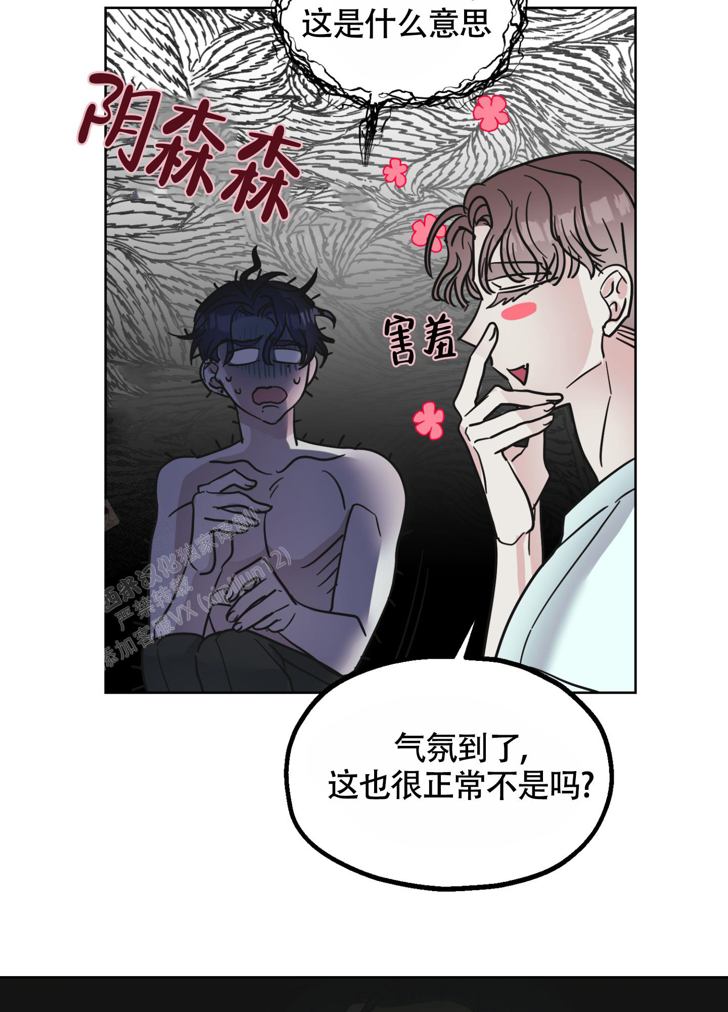 《朋友的胸膛》漫画最新章节第8话免费下拉式在线观看章节第【3】张图片