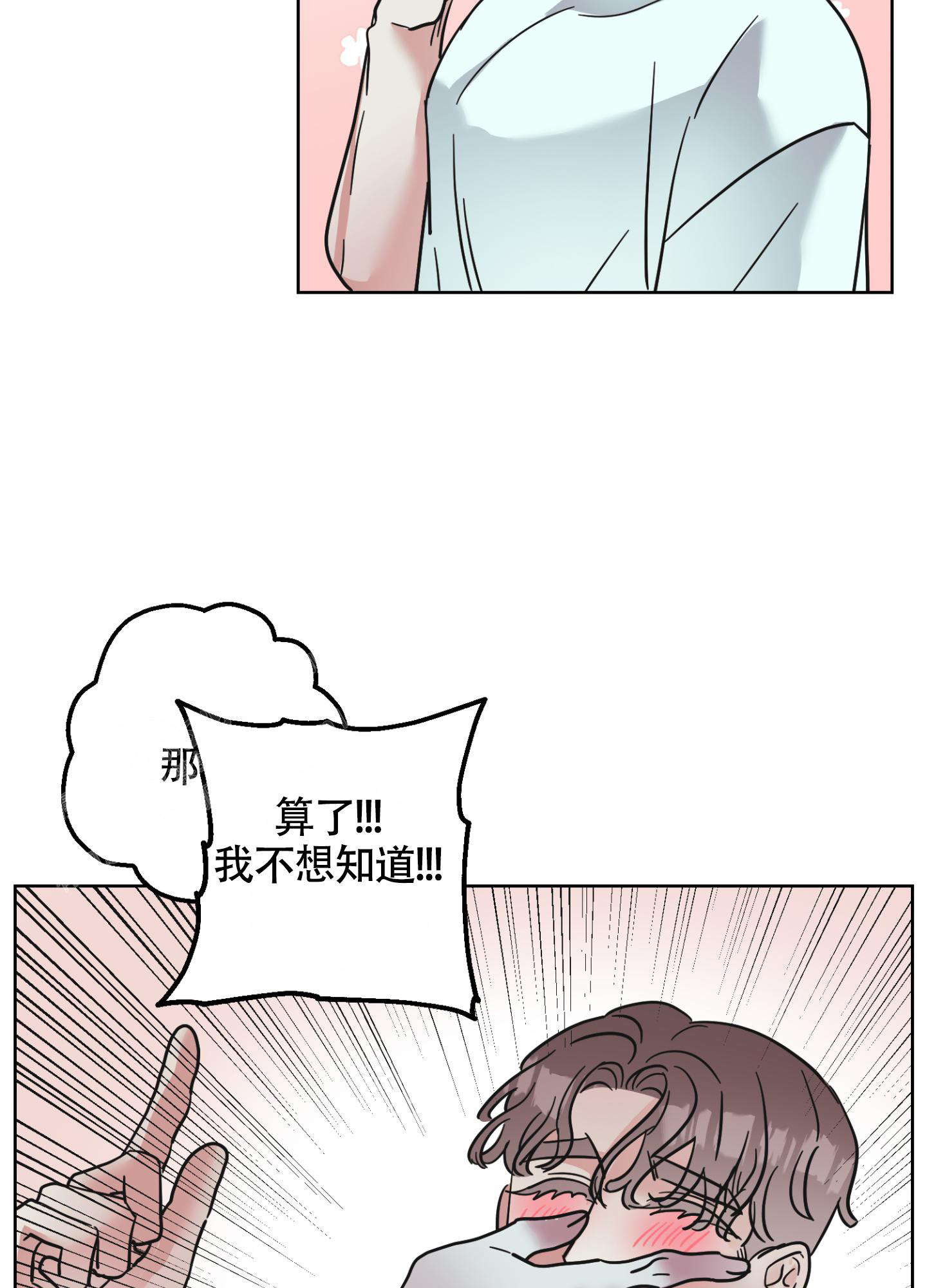 《朋友的胸膛》漫画最新章节第8话免费下拉式在线观看章节第【12】张图片