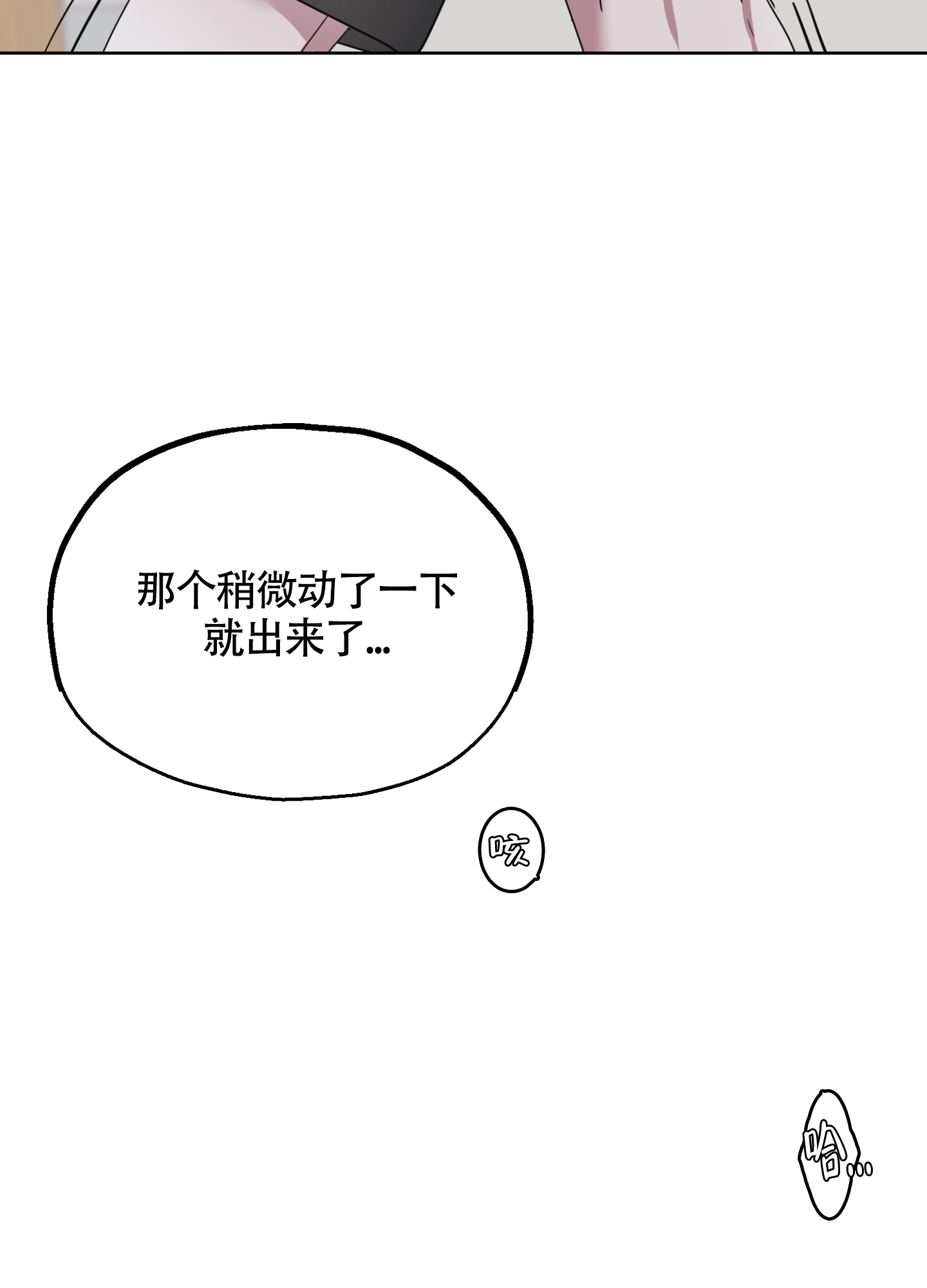 《朋友的胸膛》漫画最新章节第3话免费下拉式在线观看章节第【20】张图片