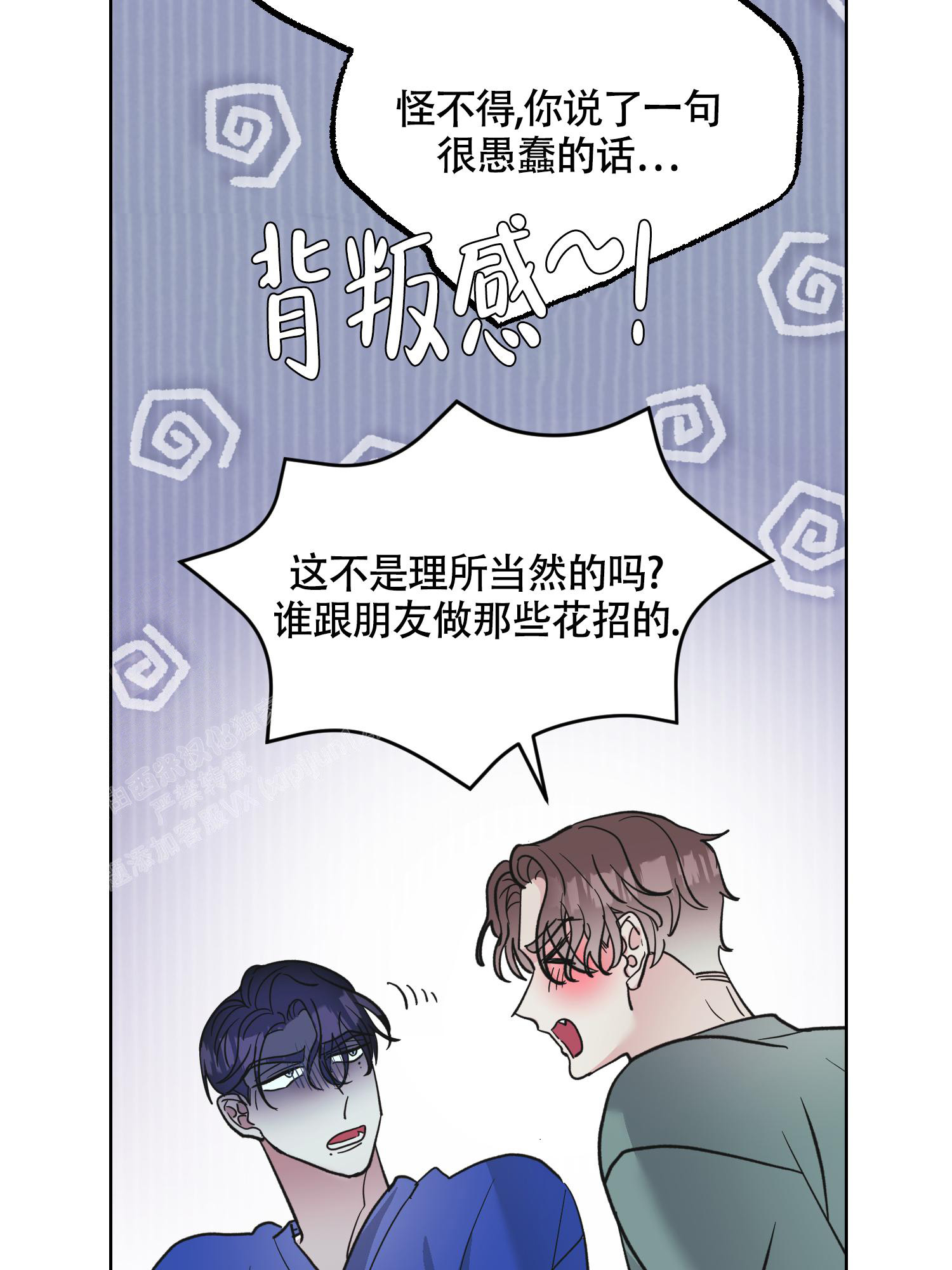 《朋友的胸膛》漫画最新章节第13话免费下拉式在线观看章节第【37】张图片