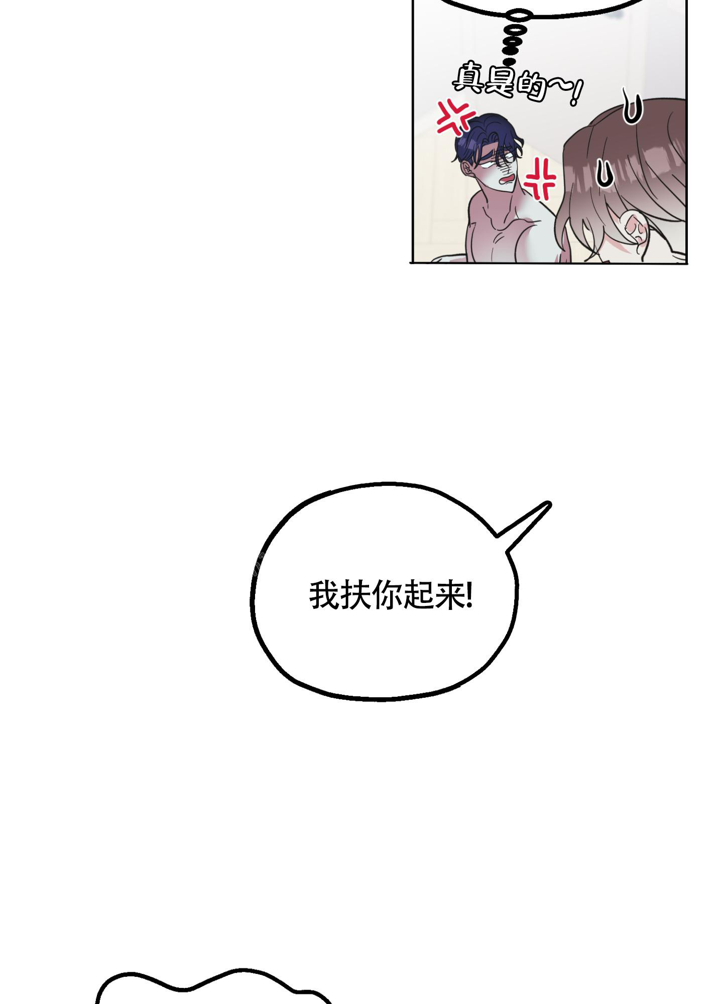 《朋友的胸膛》漫画最新章节第11话免费下拉式在线观看章节第【13】张图片