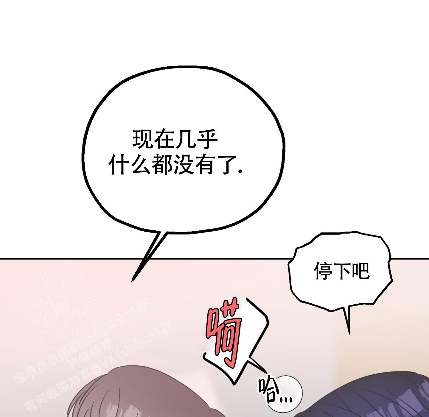 《朋友的胸膛》漫画最新章节第9话免费下拉式在线观看章节第【21】张图片