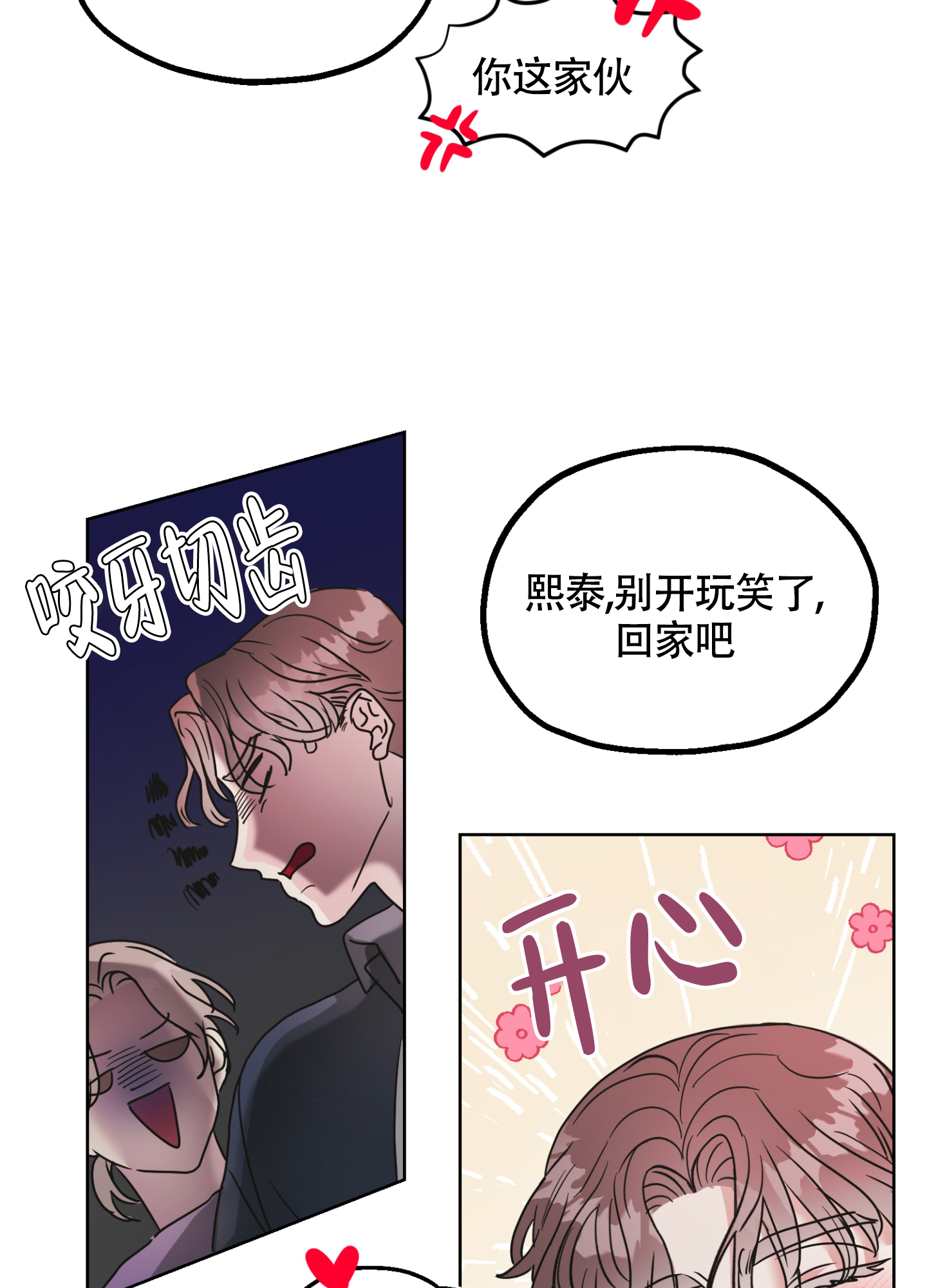 《朋友的胸膛》漫画最新章节第2话免费下拉式在线观看章节第【11】张图片