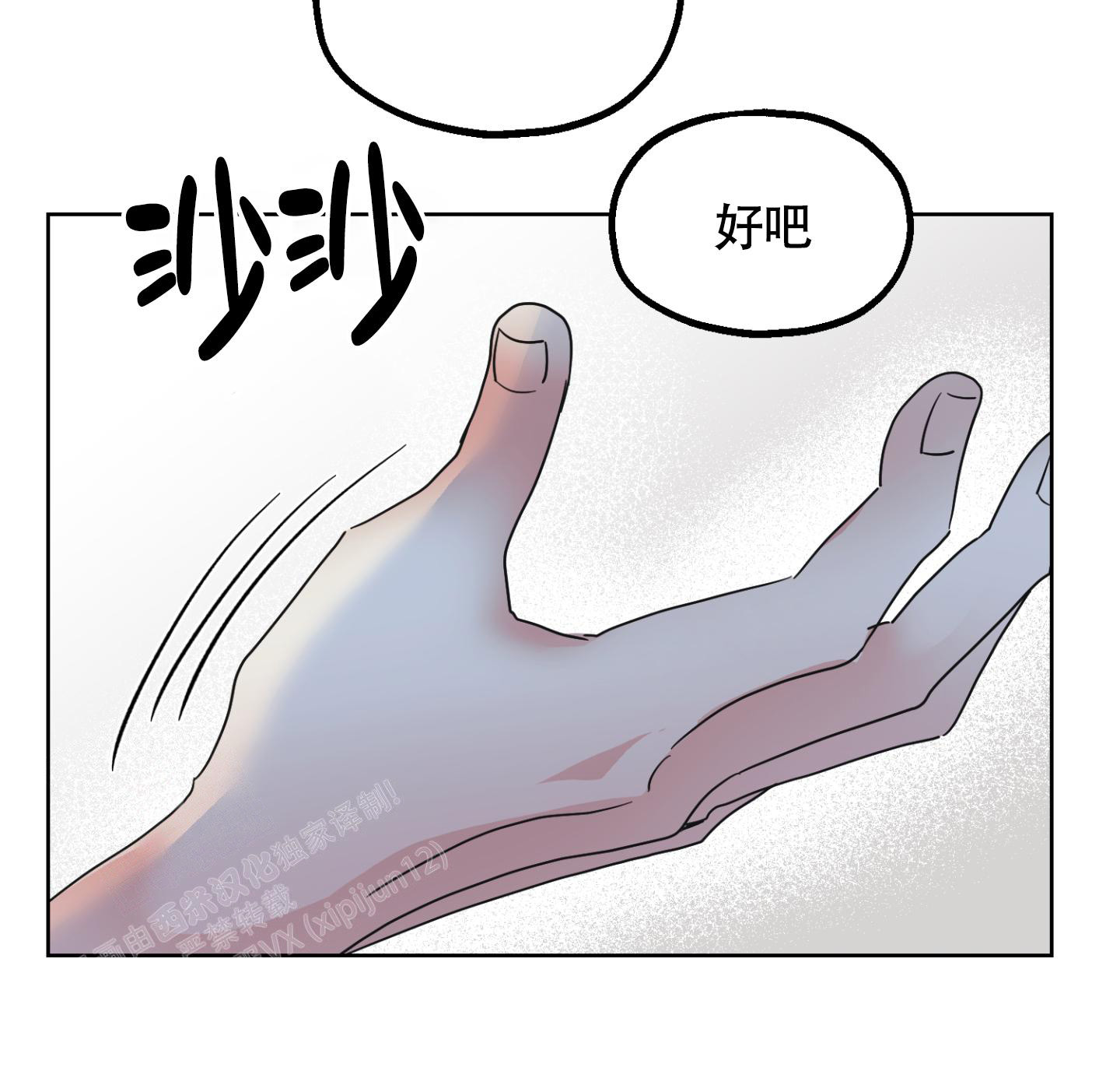 《朋友的胸膛》漫画最新章节第6话免费下拉式在线观看章节第【8】张图片