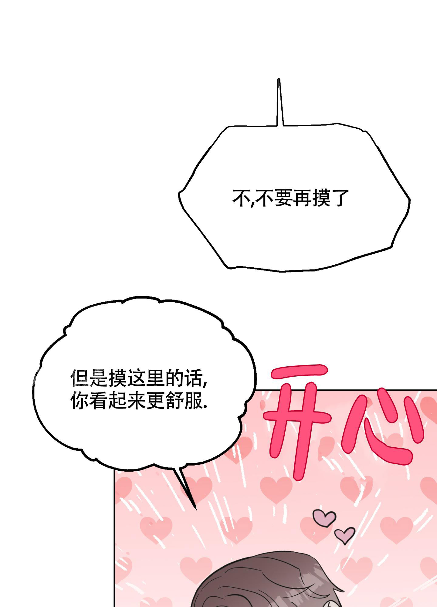 《朋友的胸膛》漫画最新章节第9话免费下拉式在线观看章节第【23】张图片