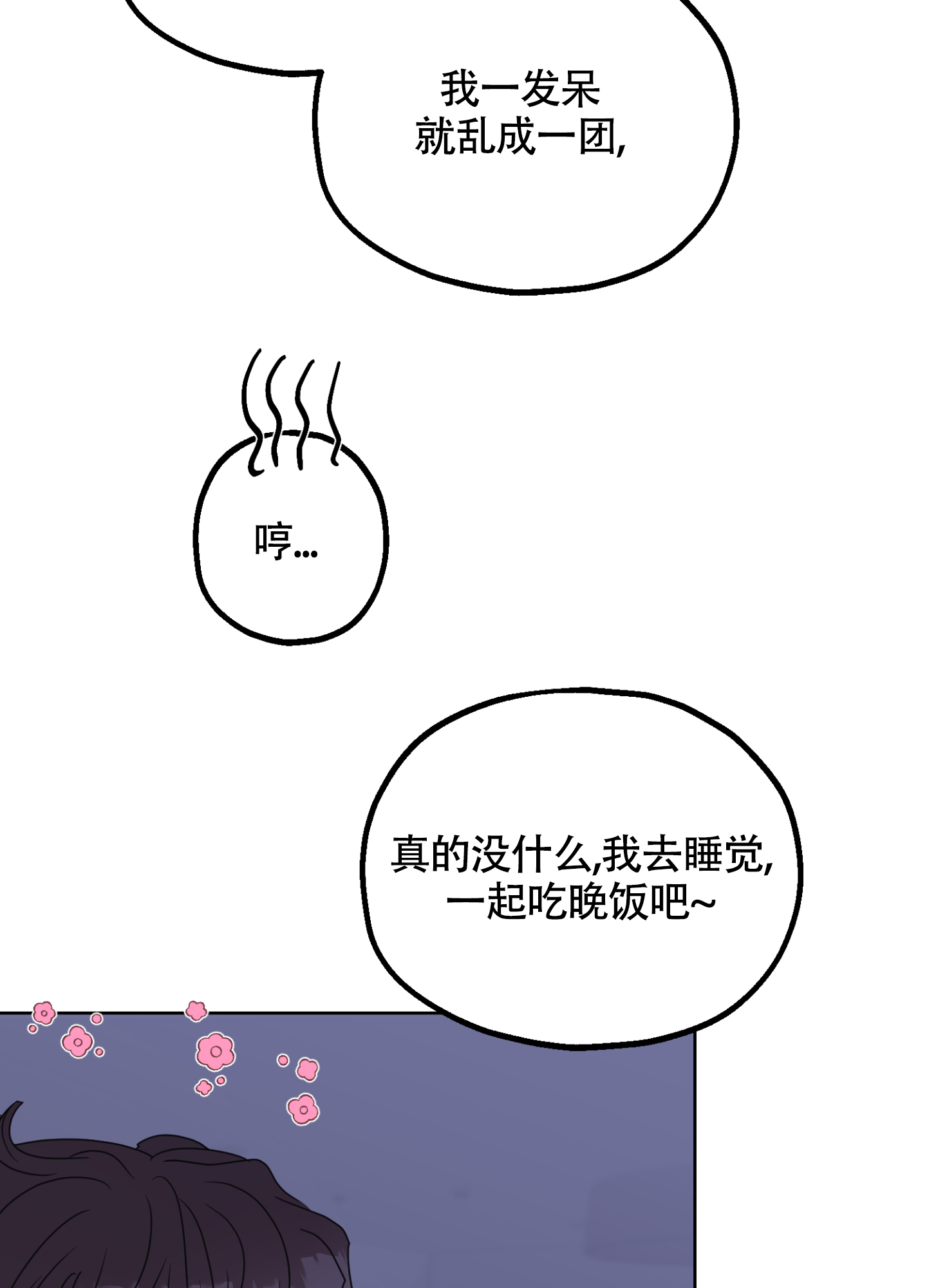 《朋友的胸膛》漫画最新章节第3话免费下拉式在线观看章节第【15】张图片