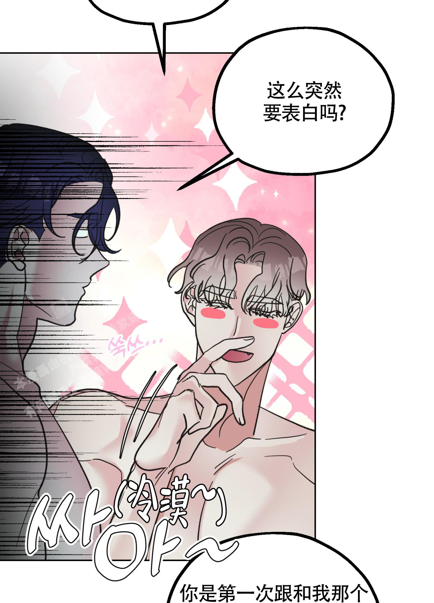 《朋友的胸膛》漫画最新章节第9话免费下拉式在线观看章节第【35】张图片