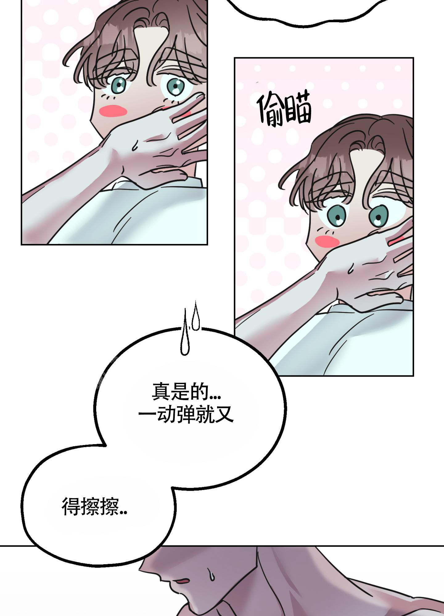 《朋友的胸膛》漫画最新章节第8话免费下拉式在线观看章节第【14】张图片