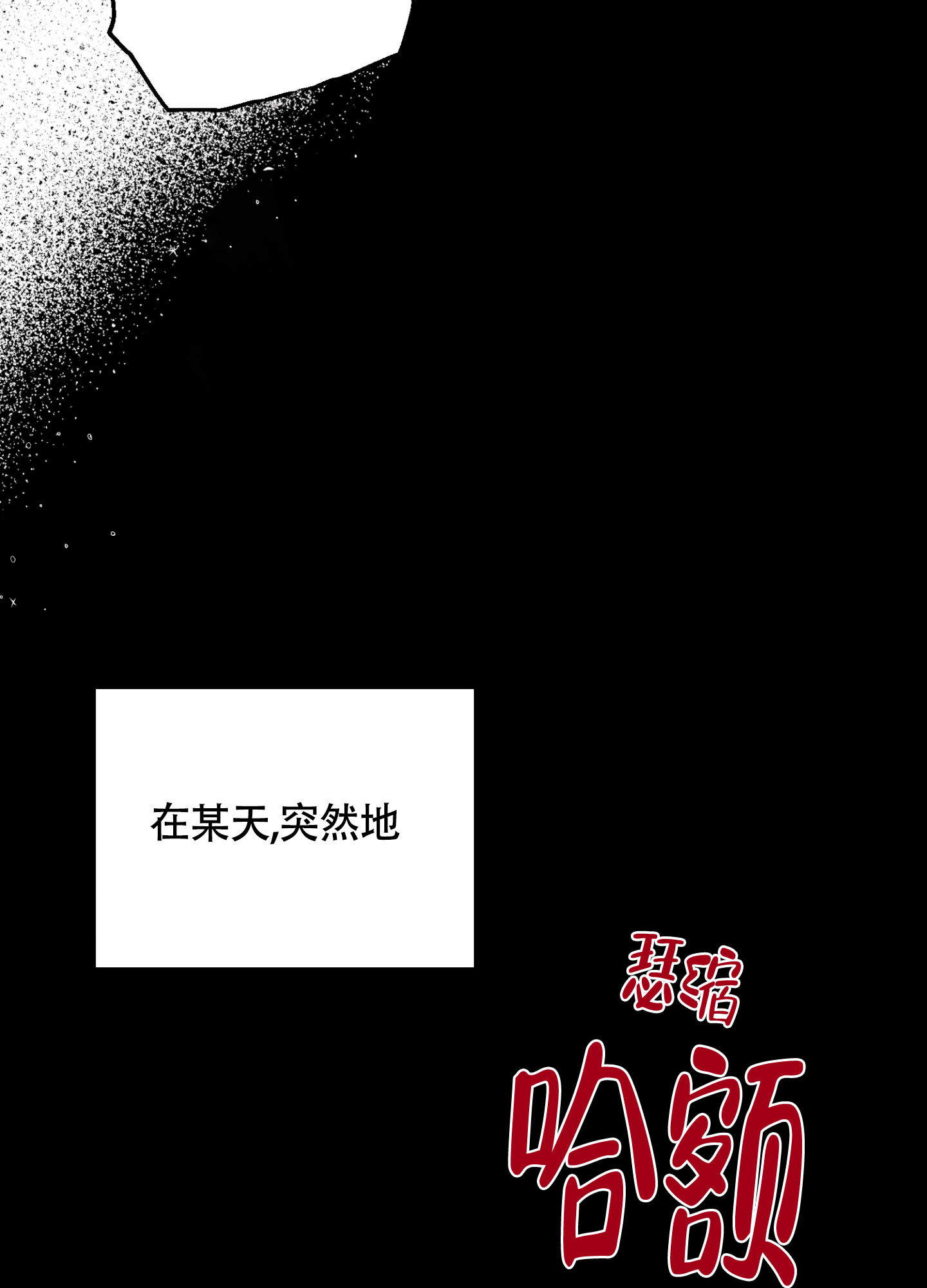 《朋友的胸膛》漫画最新章节第1话免费下拉式在线观看章节第【9】张图片