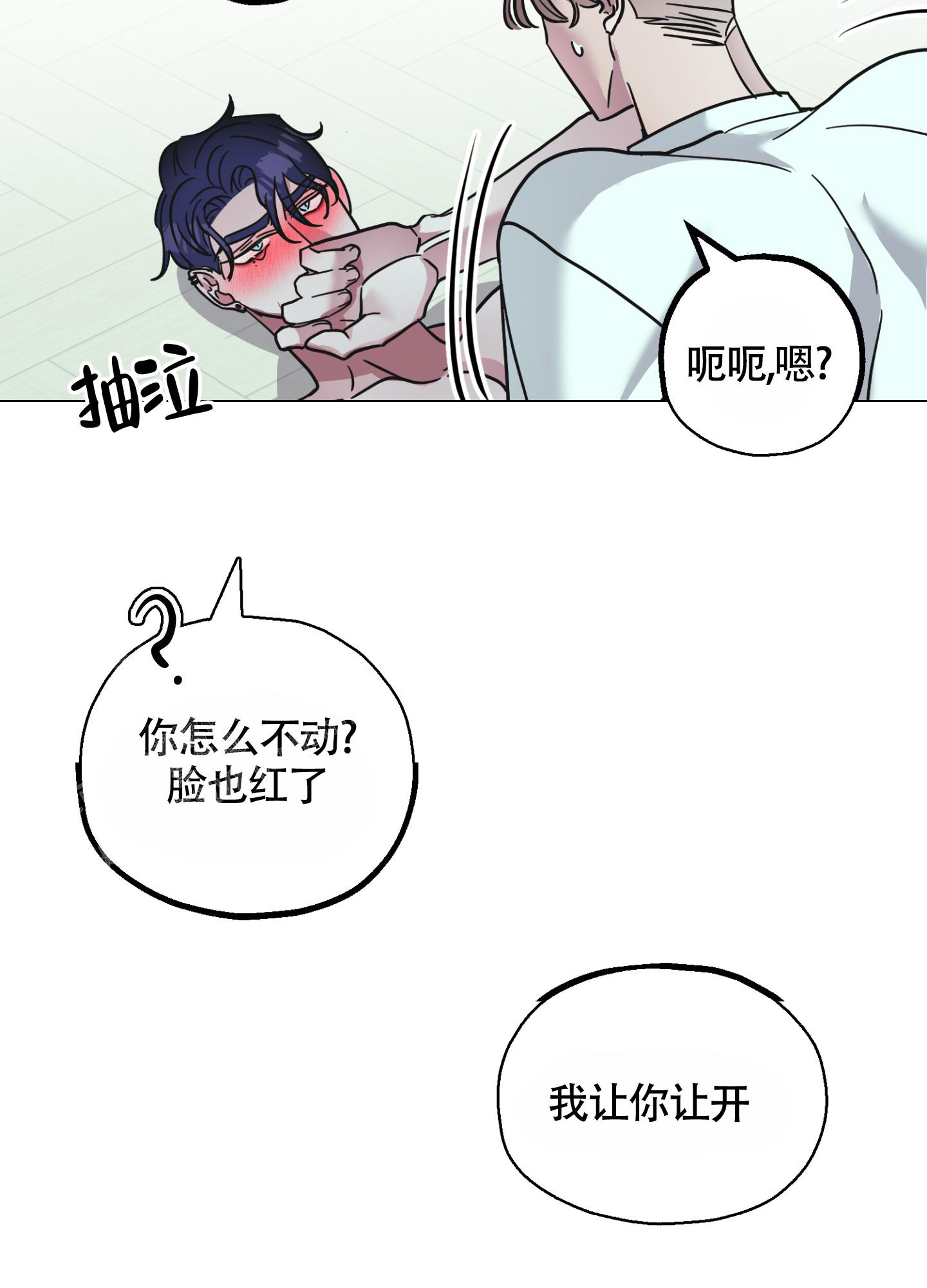 《朋友的胸膛》漫画最新章节第7话免费下拉式在线观看章节第【27】张图片