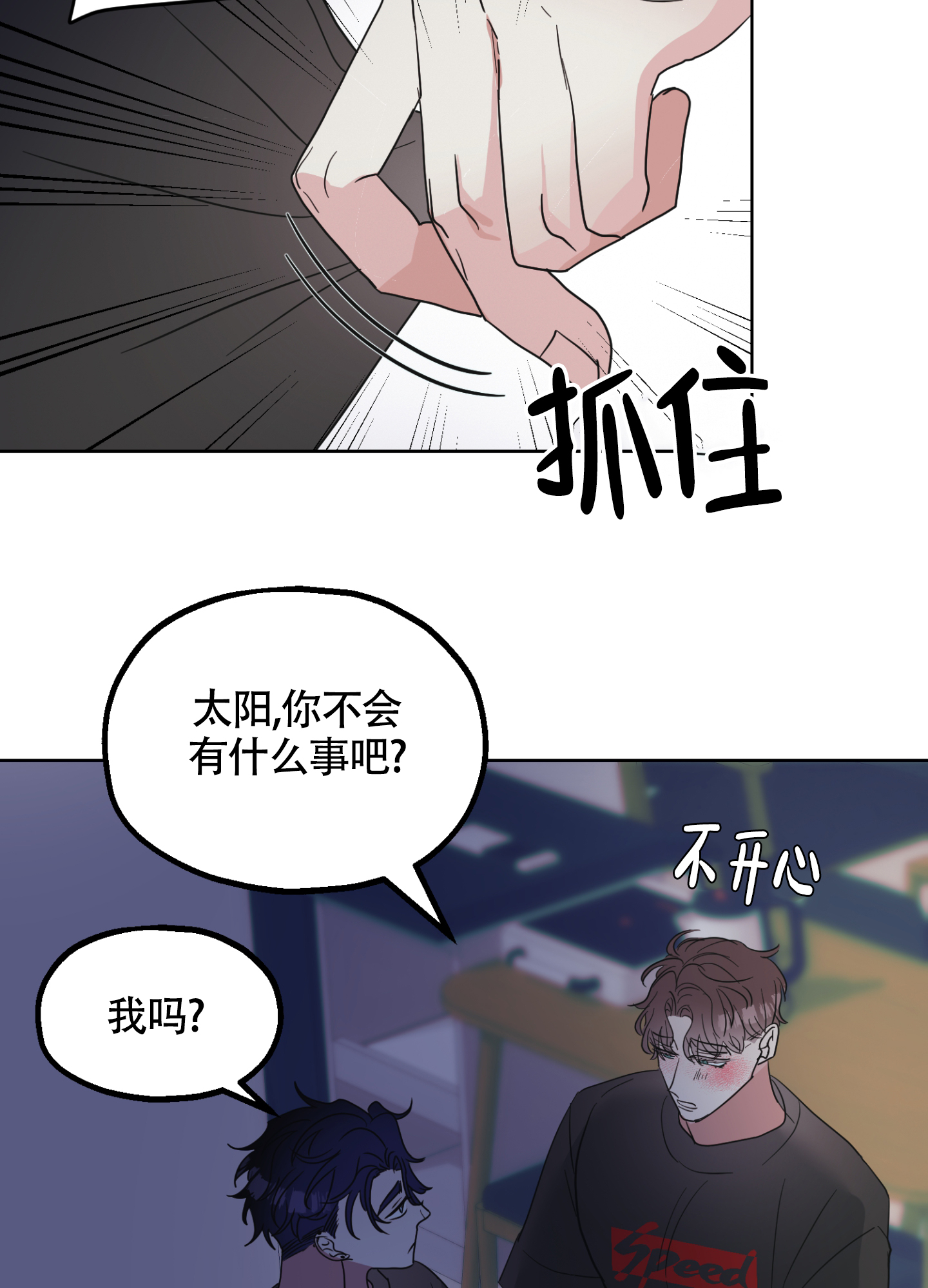 《朋友的胸膛》漫画最新章节第3话免费下拉式在线观看章节第【11】张图片