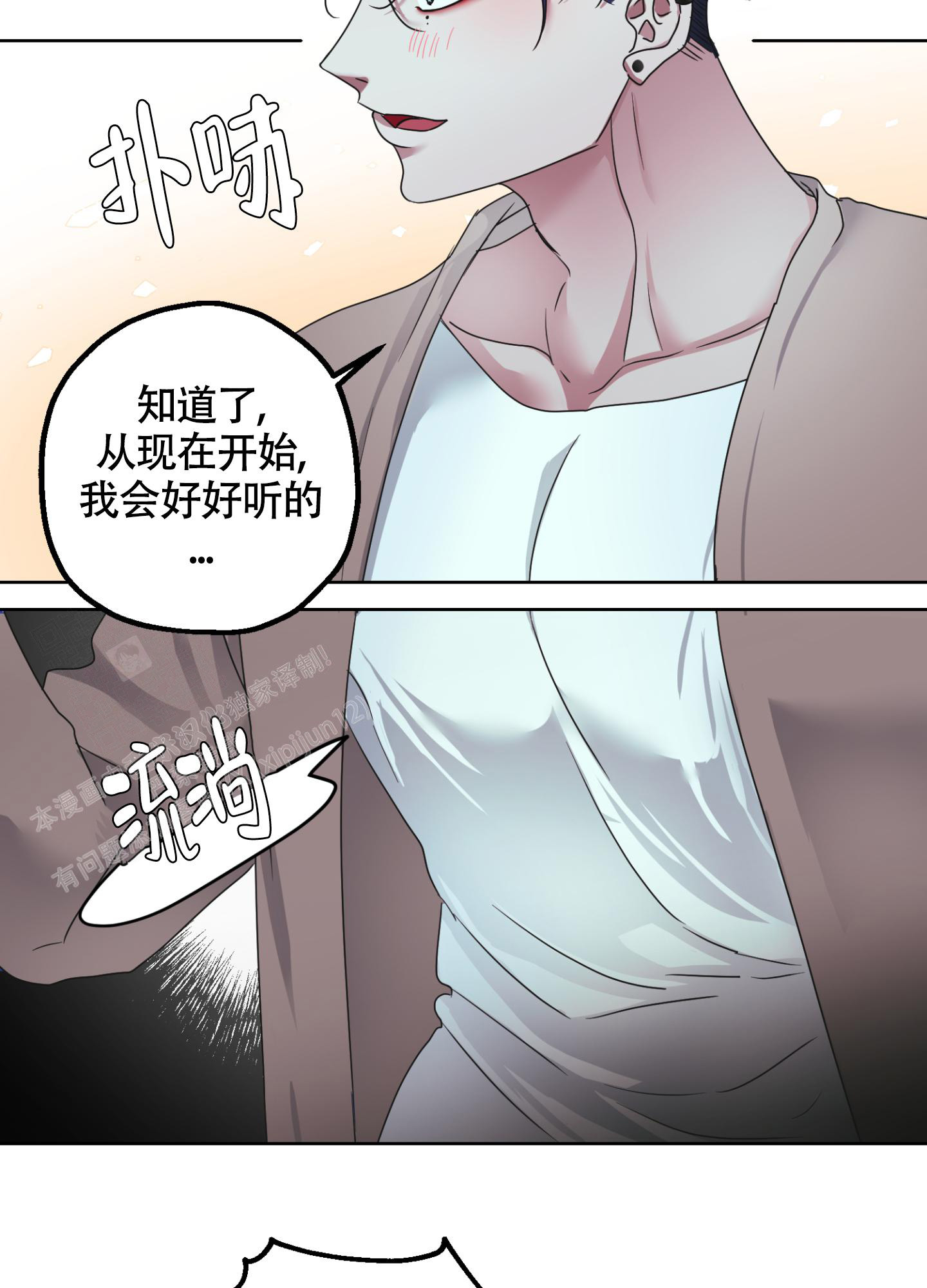 《朋友的胸膛》漫画最新章节第4话免费下拉式在线观看章节第【7】张图片