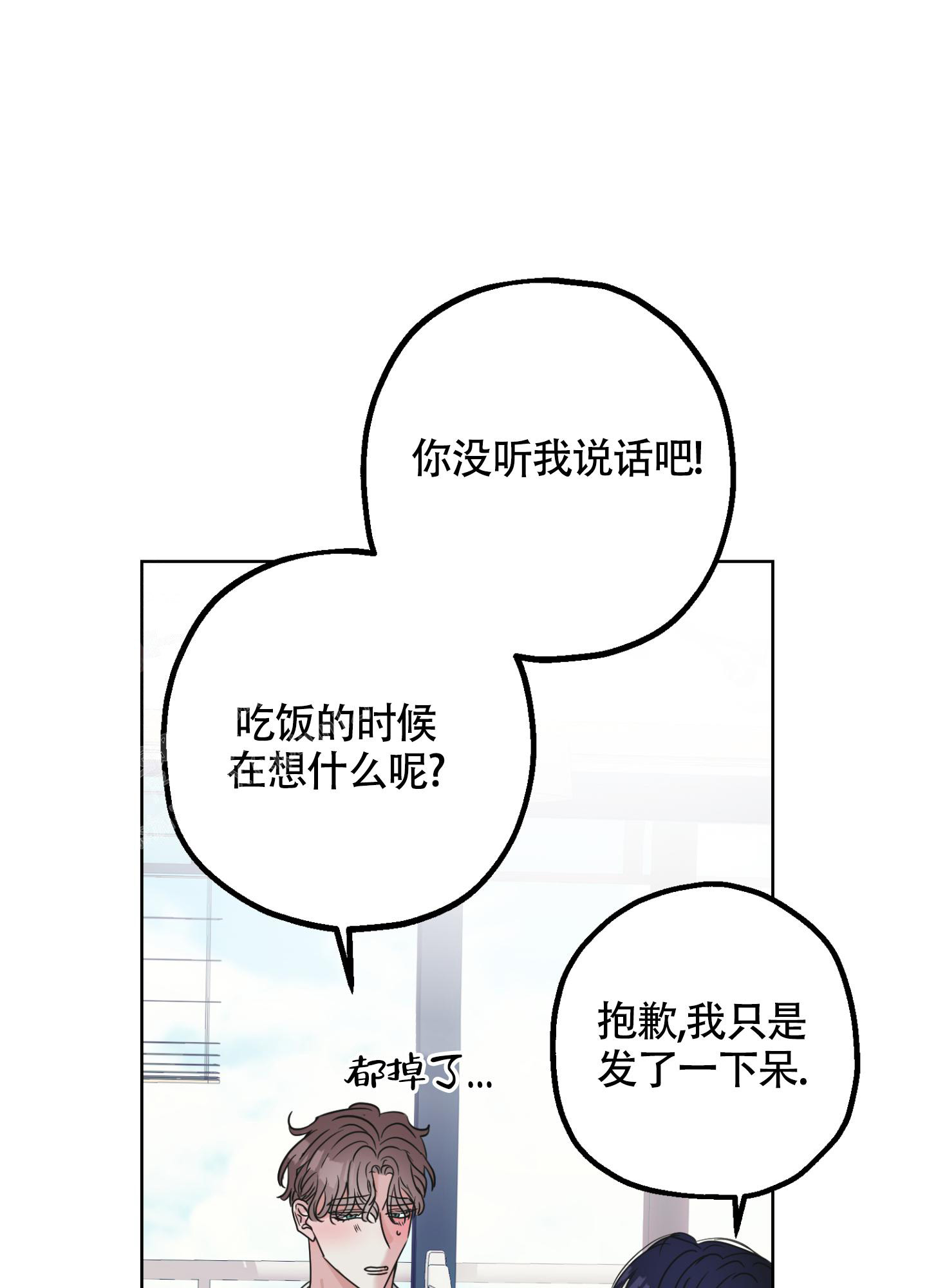 《朋友的胸膛》漫画最新章节第4话免费下拉式在线观看章节第【1】张图片