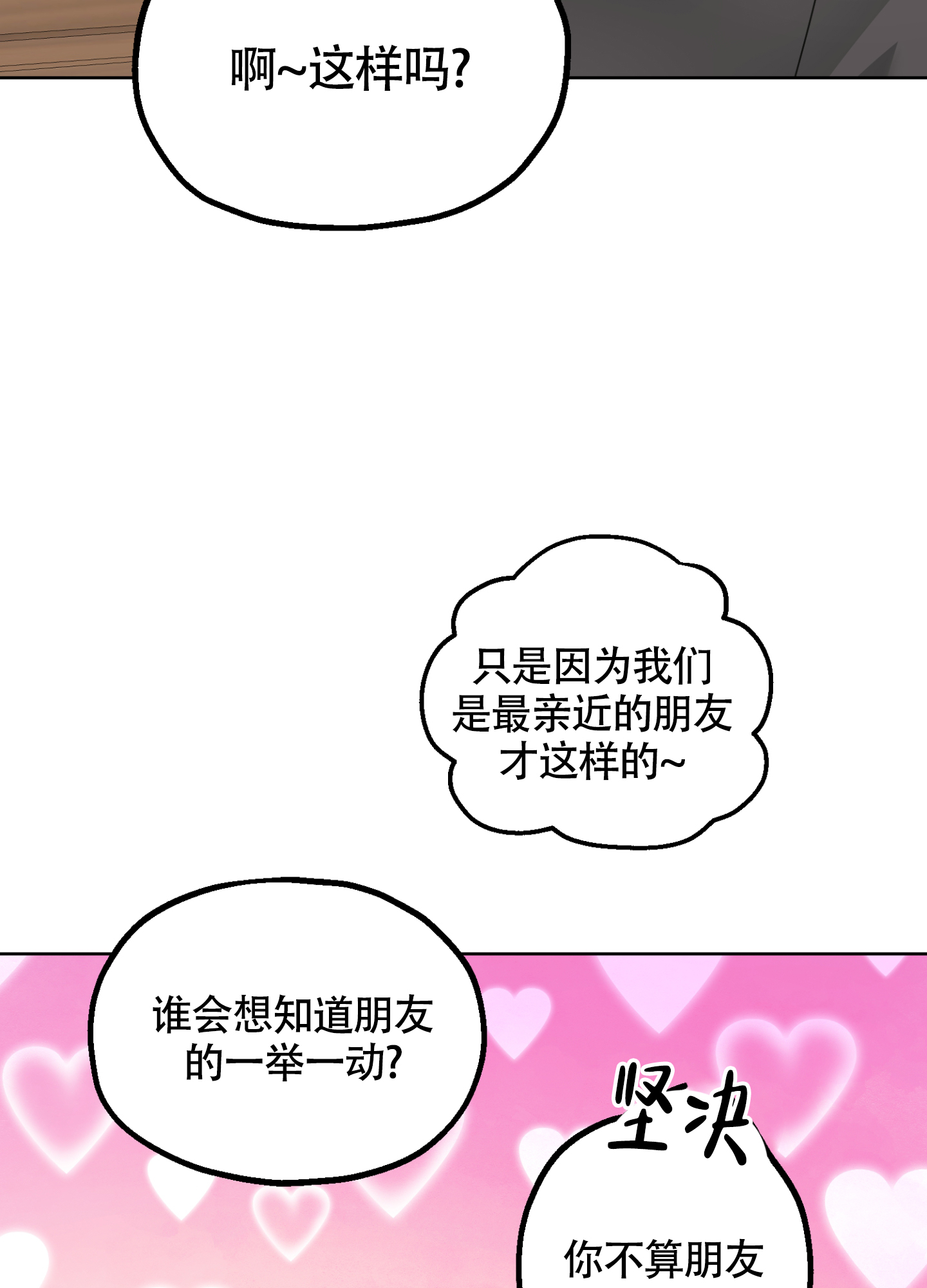 《朋友的胸膛》漫画最新章节第2话免费下拉式在线观看章节第【5】张图片