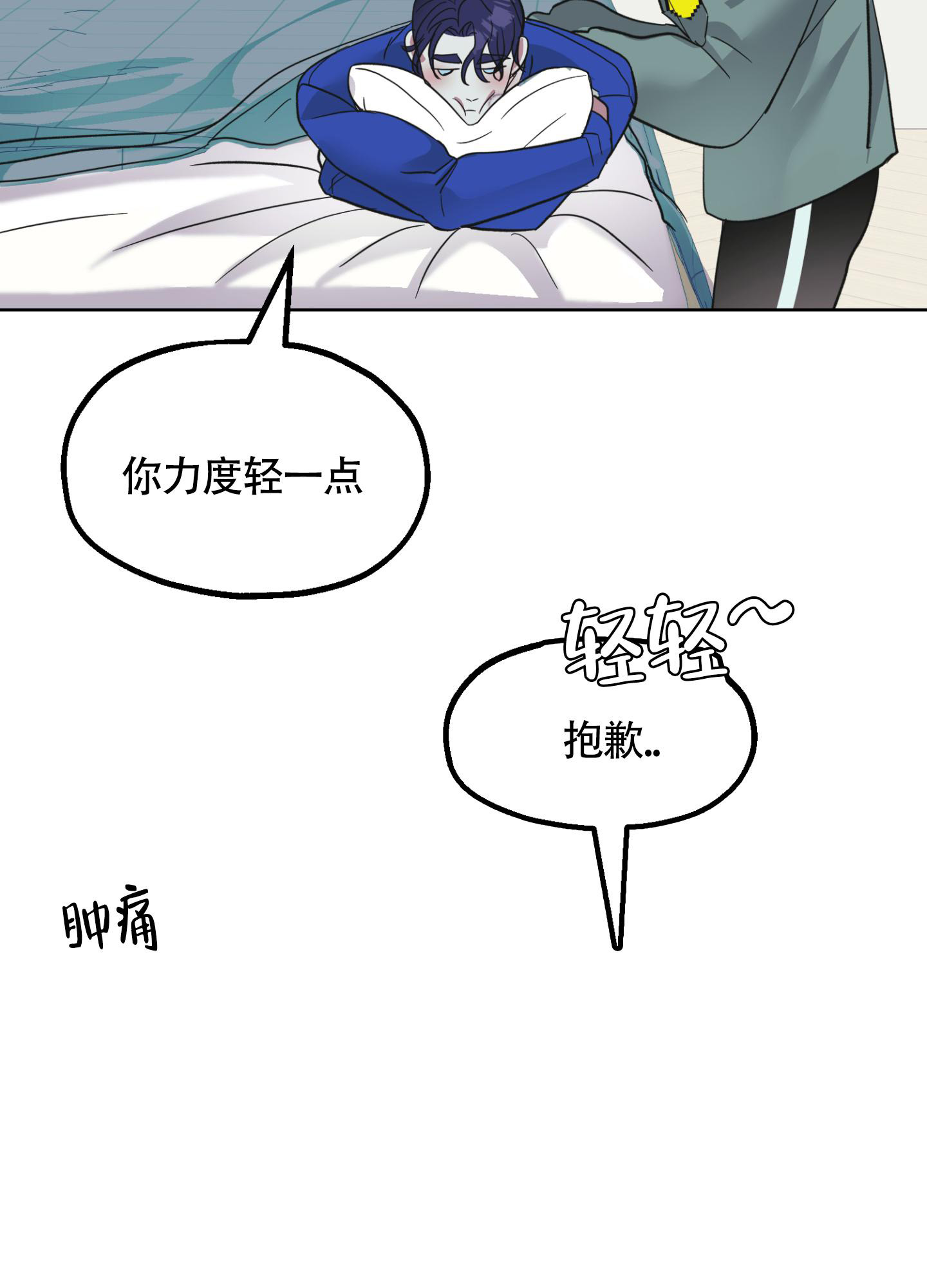 《朋友的胸膛》漫画最新章节第12话免费下拉式在线观看章节第【15】张图片