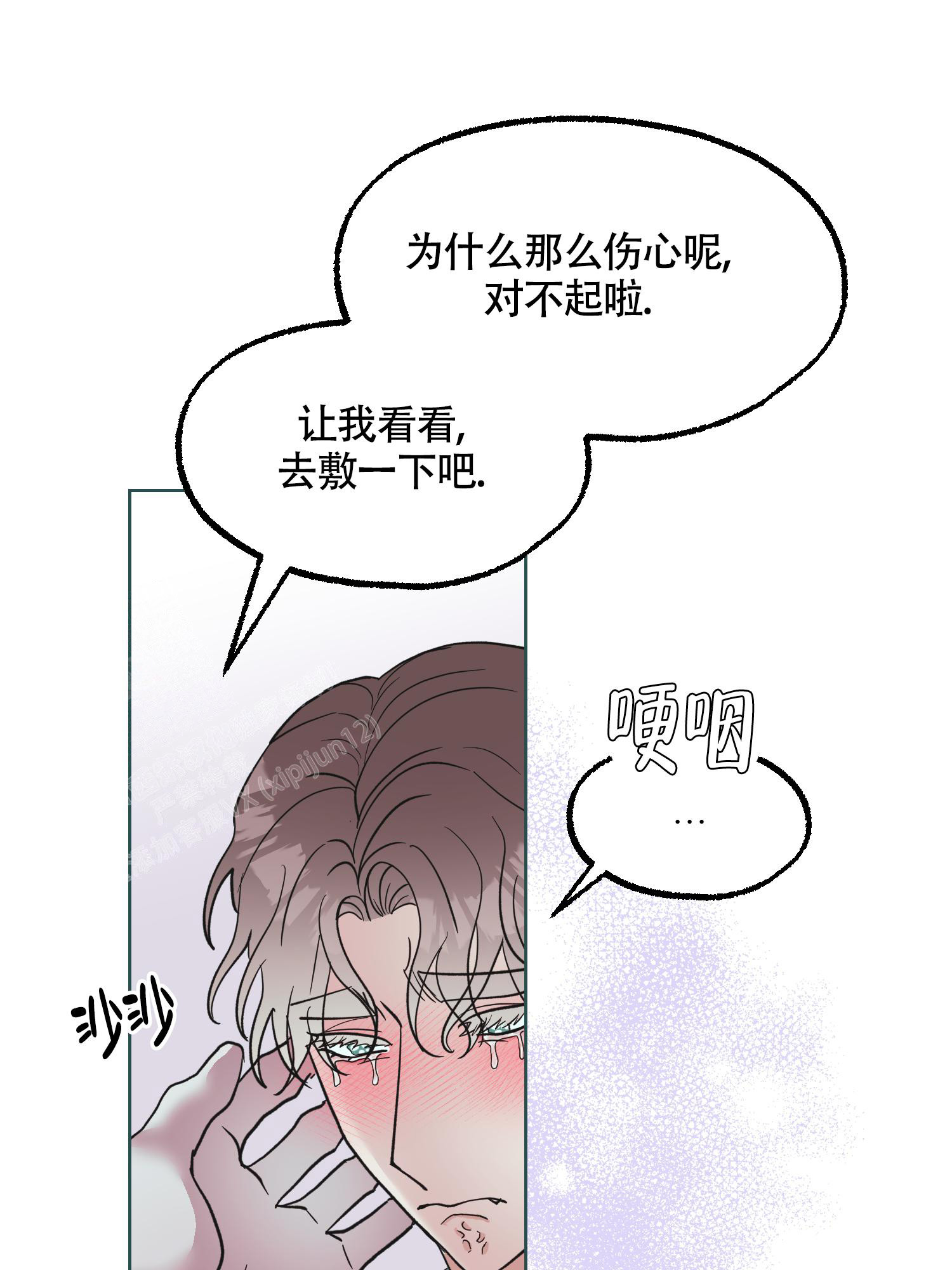 《朋友的胸膛》漫画最新章节第13话免费下拉式在线观看章节第【6】张图片