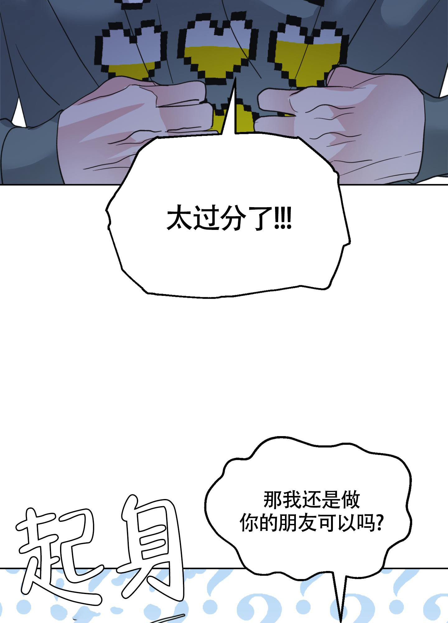 《朋友的胸膛》漫画最新章节第12话免费下拉式在线观看章节第【28】张图片