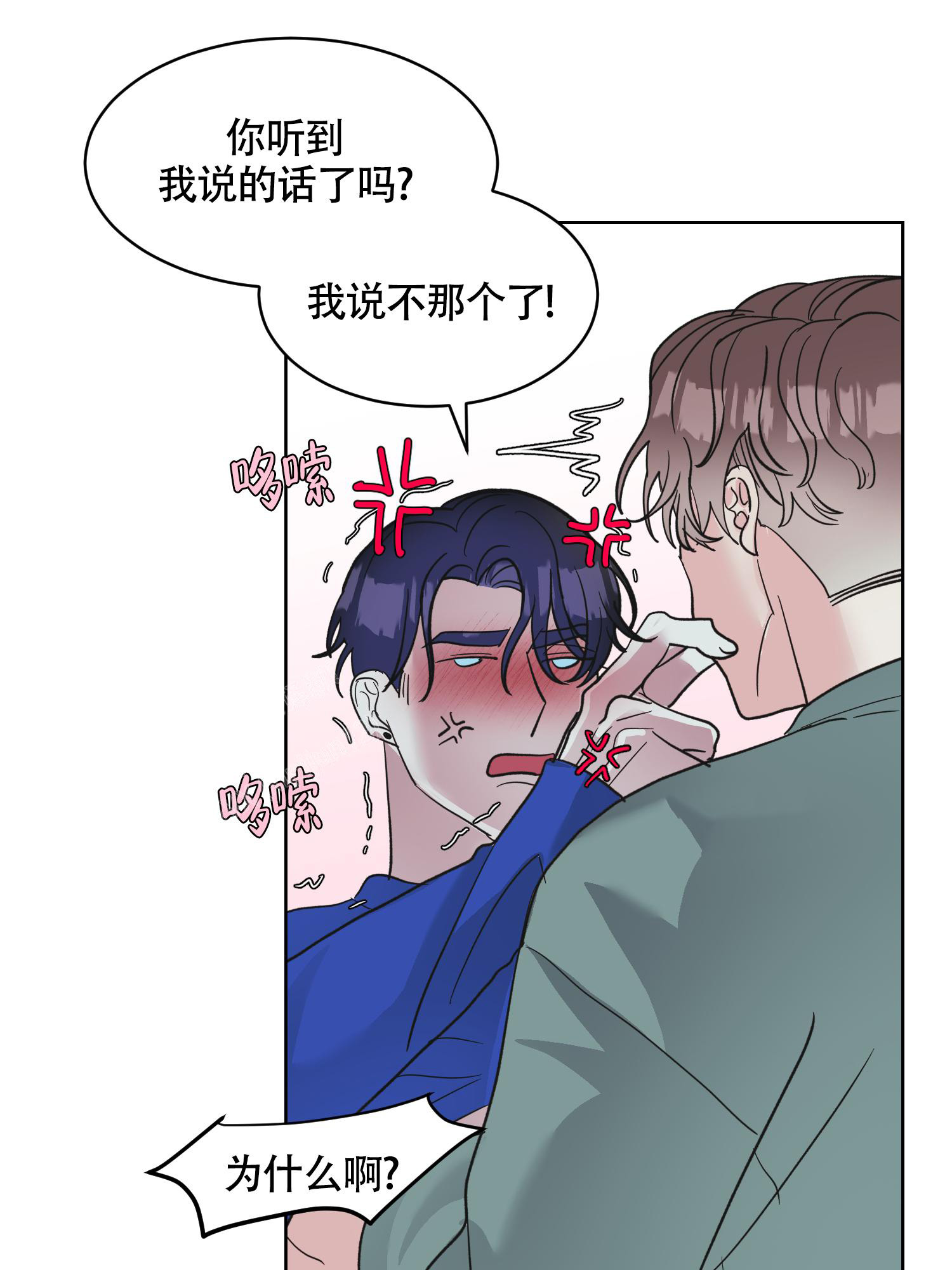 《朋友的胸膛》漫画最新章节第14话免费下拉式在线观看章节第【31】张图片