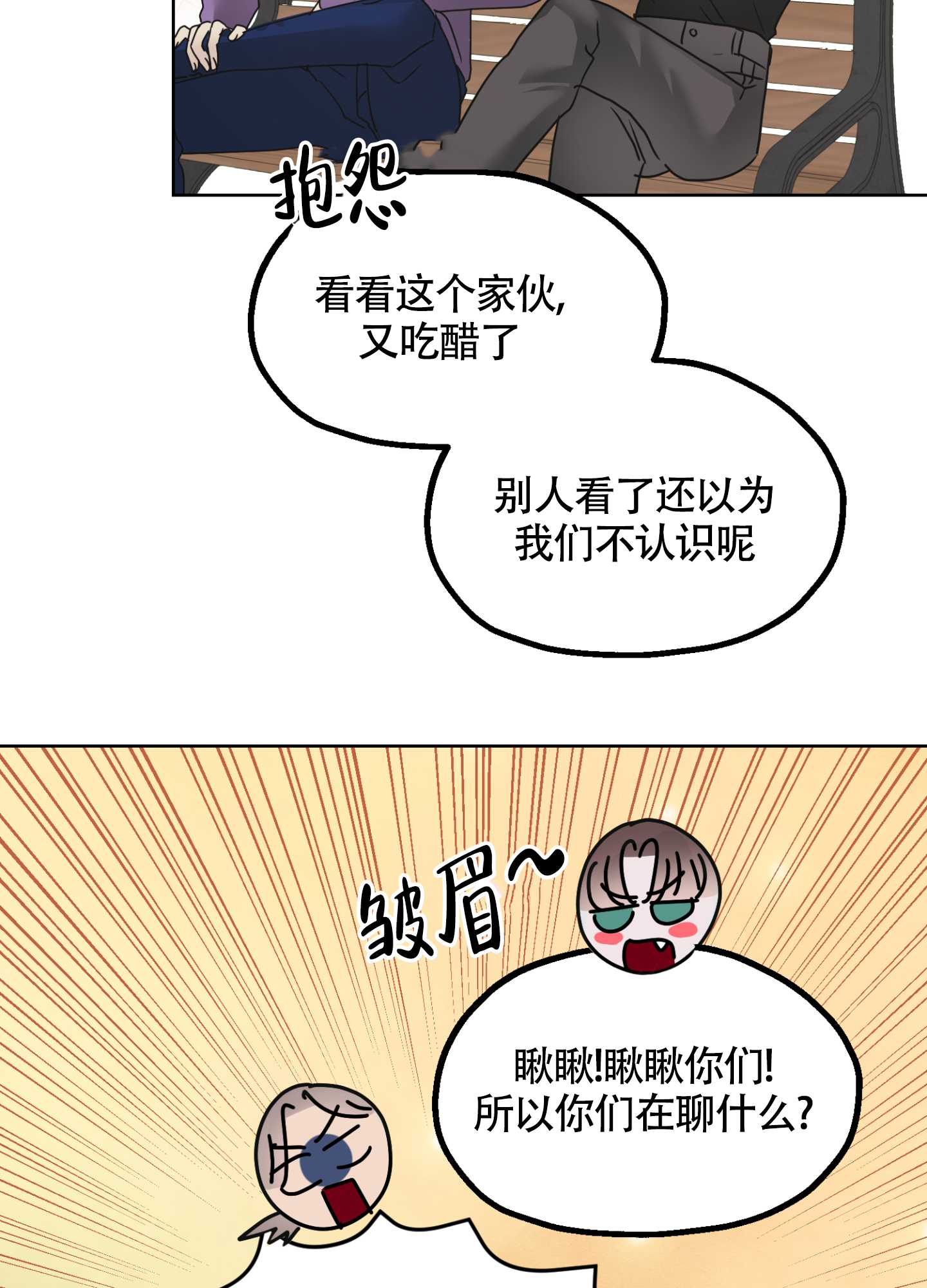 《朋友的胸膛》漫画最新章节第2话免费下拉式在线观看章节第【2】张图片