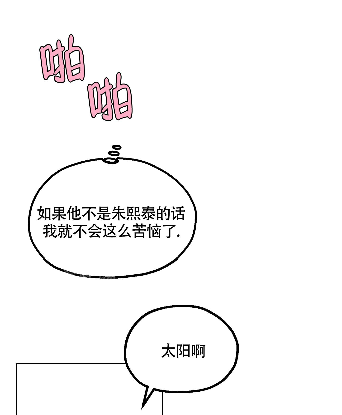 《朋友的胸膛》漫画最新章节第11话免费下拉式在线观看章节第【30】张图片