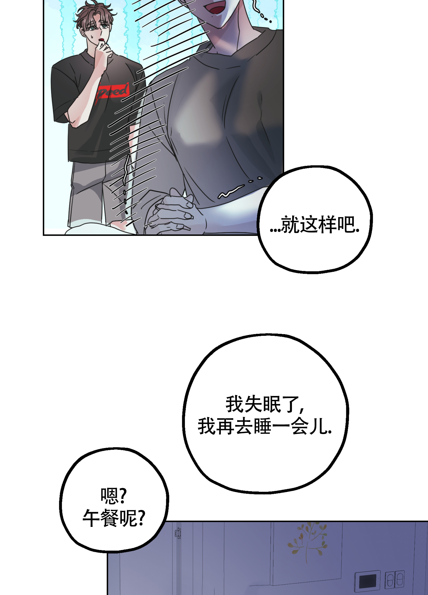 《朋友的胸膛》漫画最新章节第3话免费下拉式在线观看章节第【9】张图片