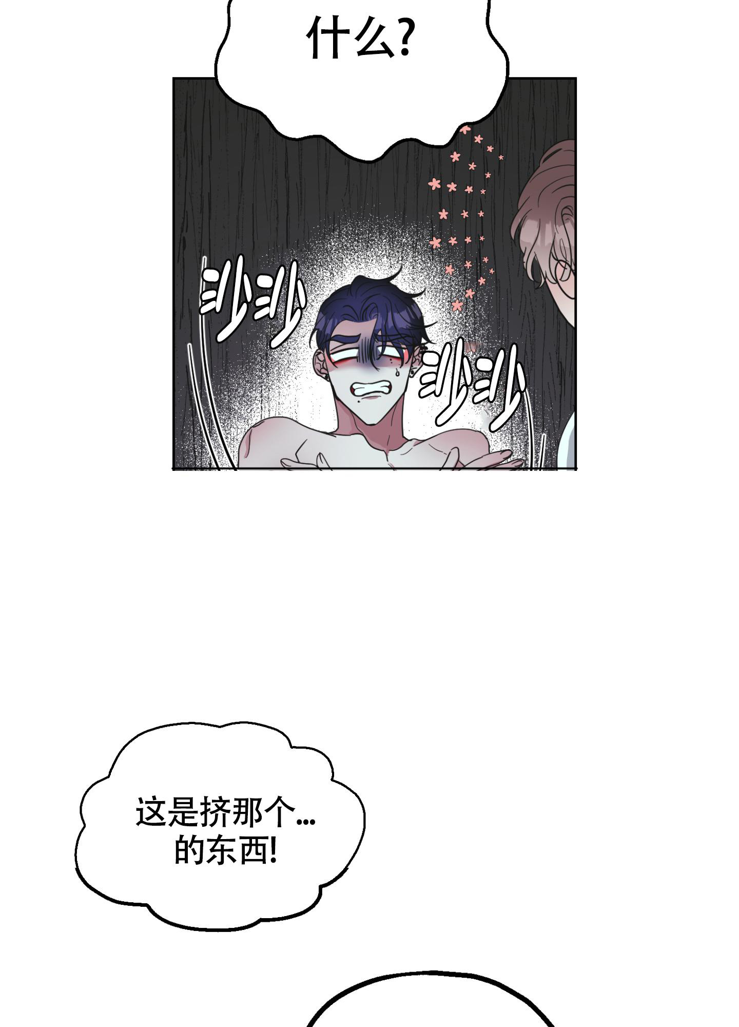 《朋友的胸膛》漫画最新章节第5话免费下拉式在线观看章节第【22】张图片