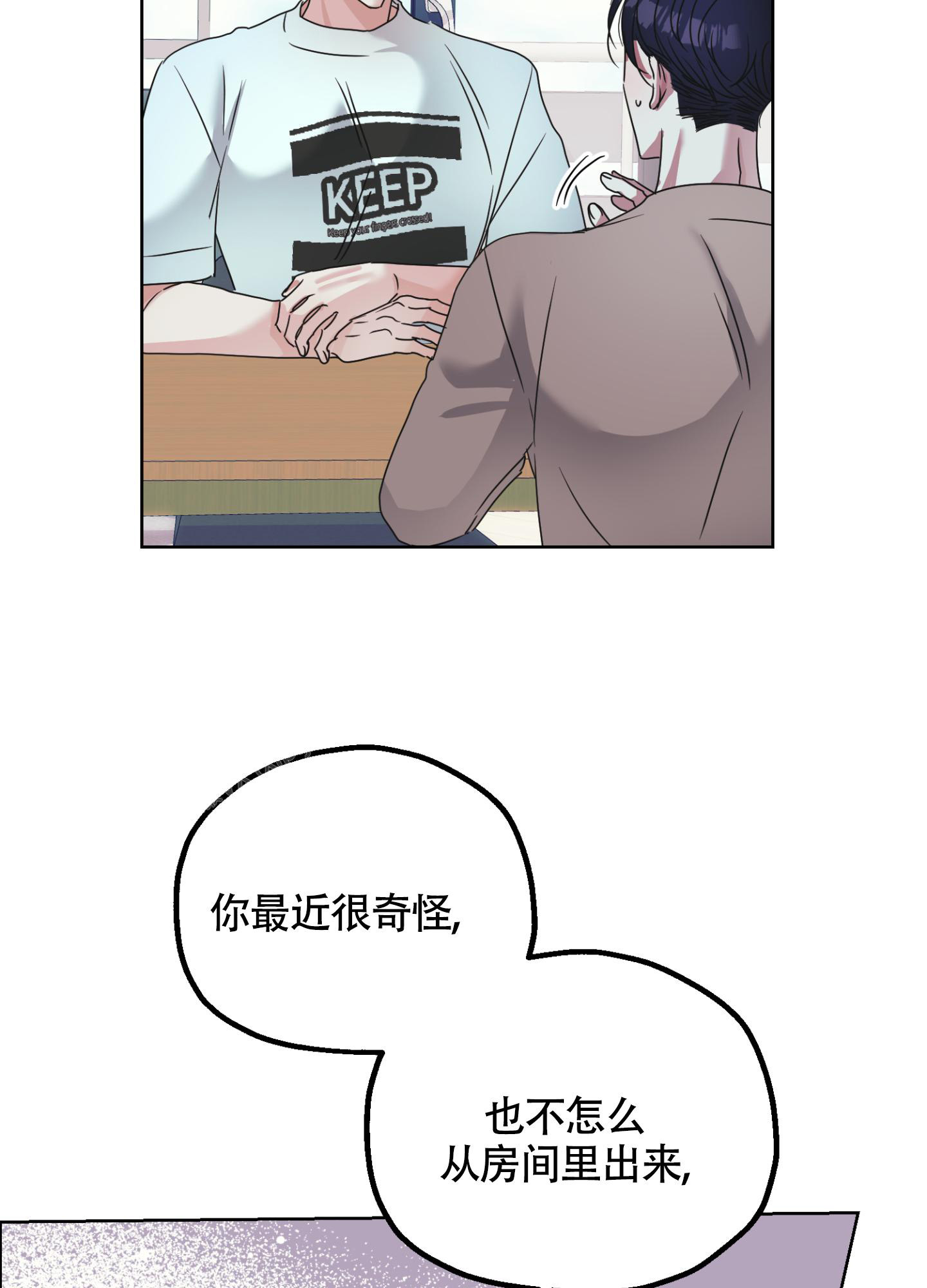 《朋友的胸膛》漫画最新章节第4话免费下拉式在线观看章节第【2】张图片