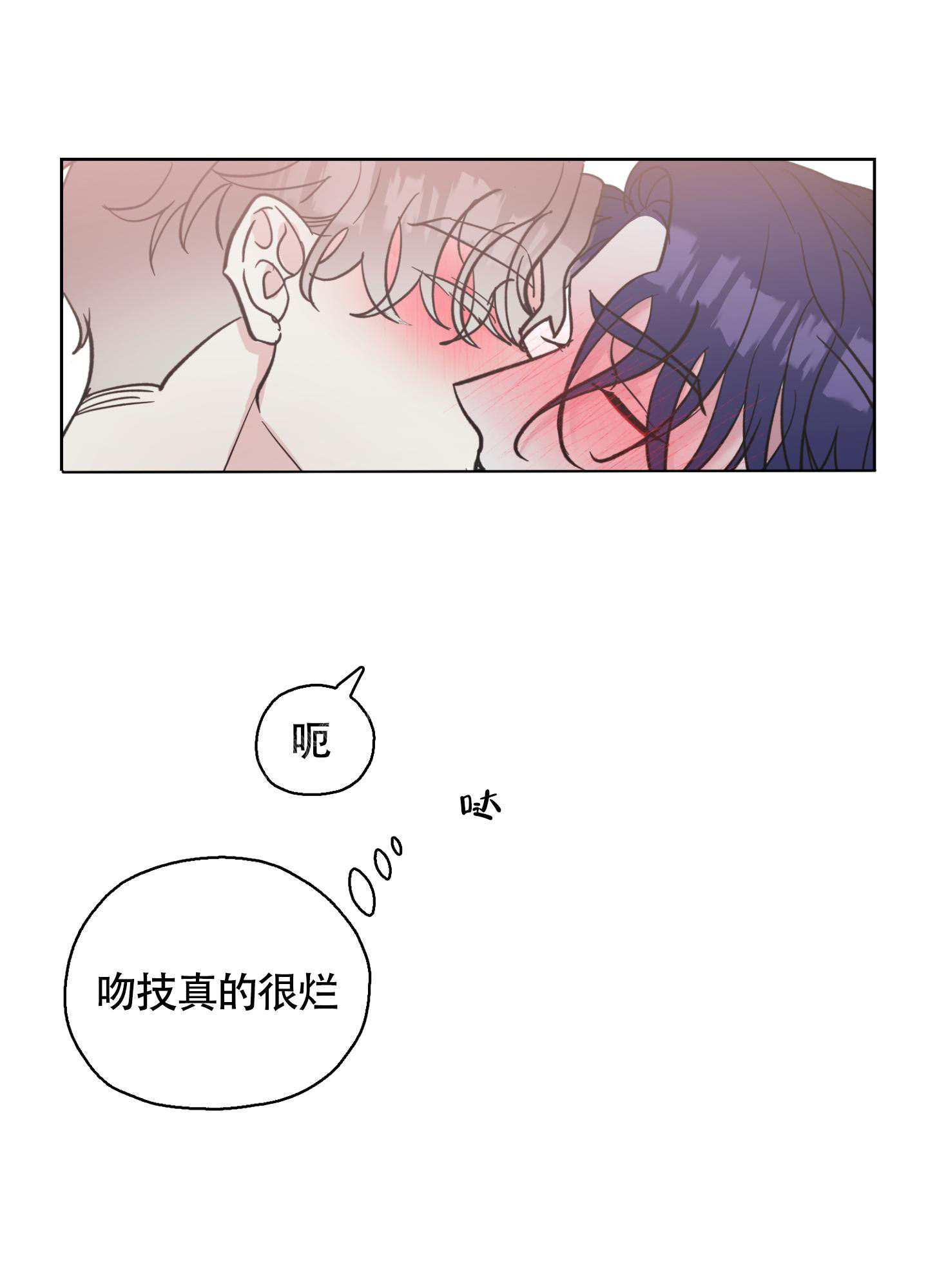 《朋友的胸膛》漫画最新章节第10话免费下拉式在线观看章节第【3】张图片