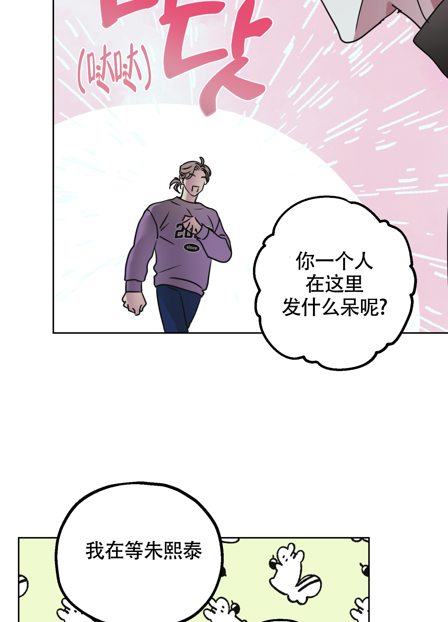 《朋友的胸膛》漫画最新章节第1话免费下拉式在线观看章节第【25】张图片