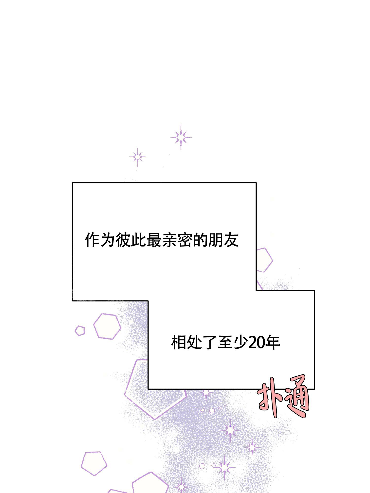 《朋友的胸膛》漫画最新章节第13话免费下拉式在线观看章节第【15】张图片