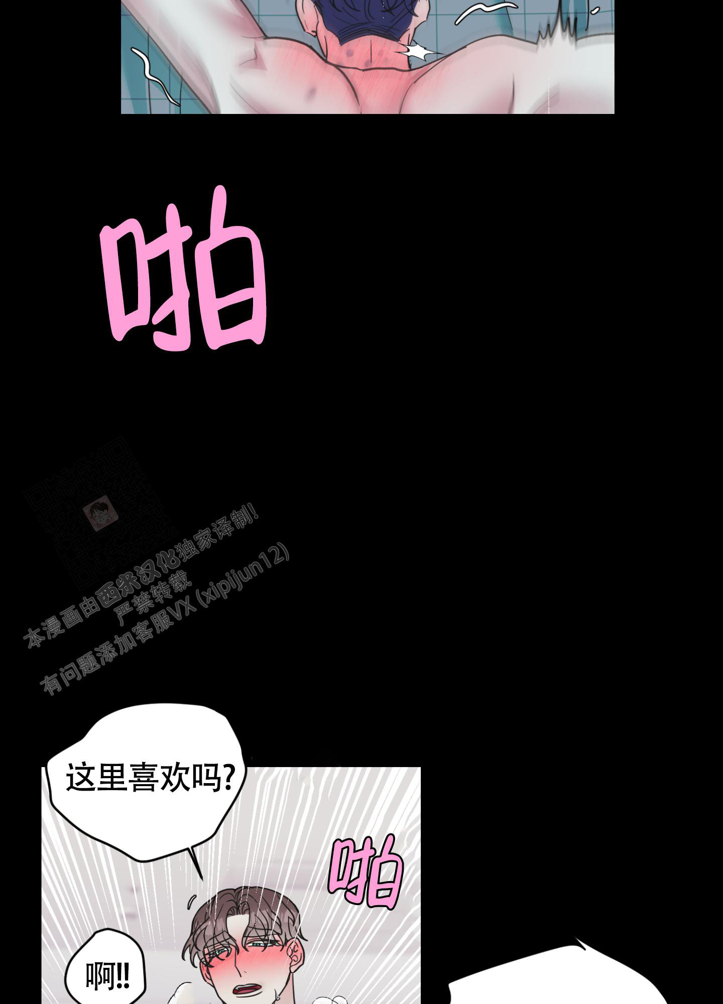 《朋友的胸膛》漫画最新章节第11话免费下拉式在线观看章节第【37】张图片