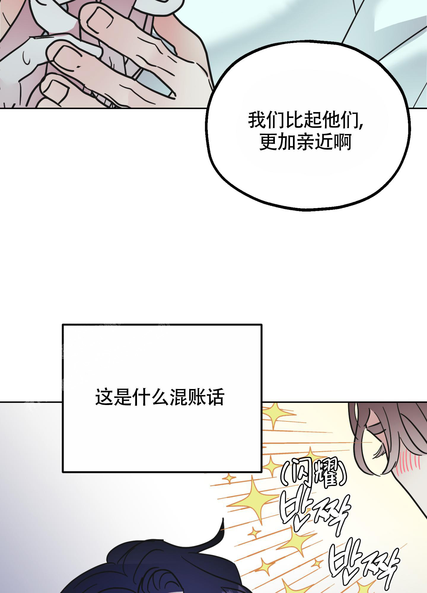 《朋友的胸膛》漫画最新章节第8话免费下拉式在线观看章节第【20】张图片