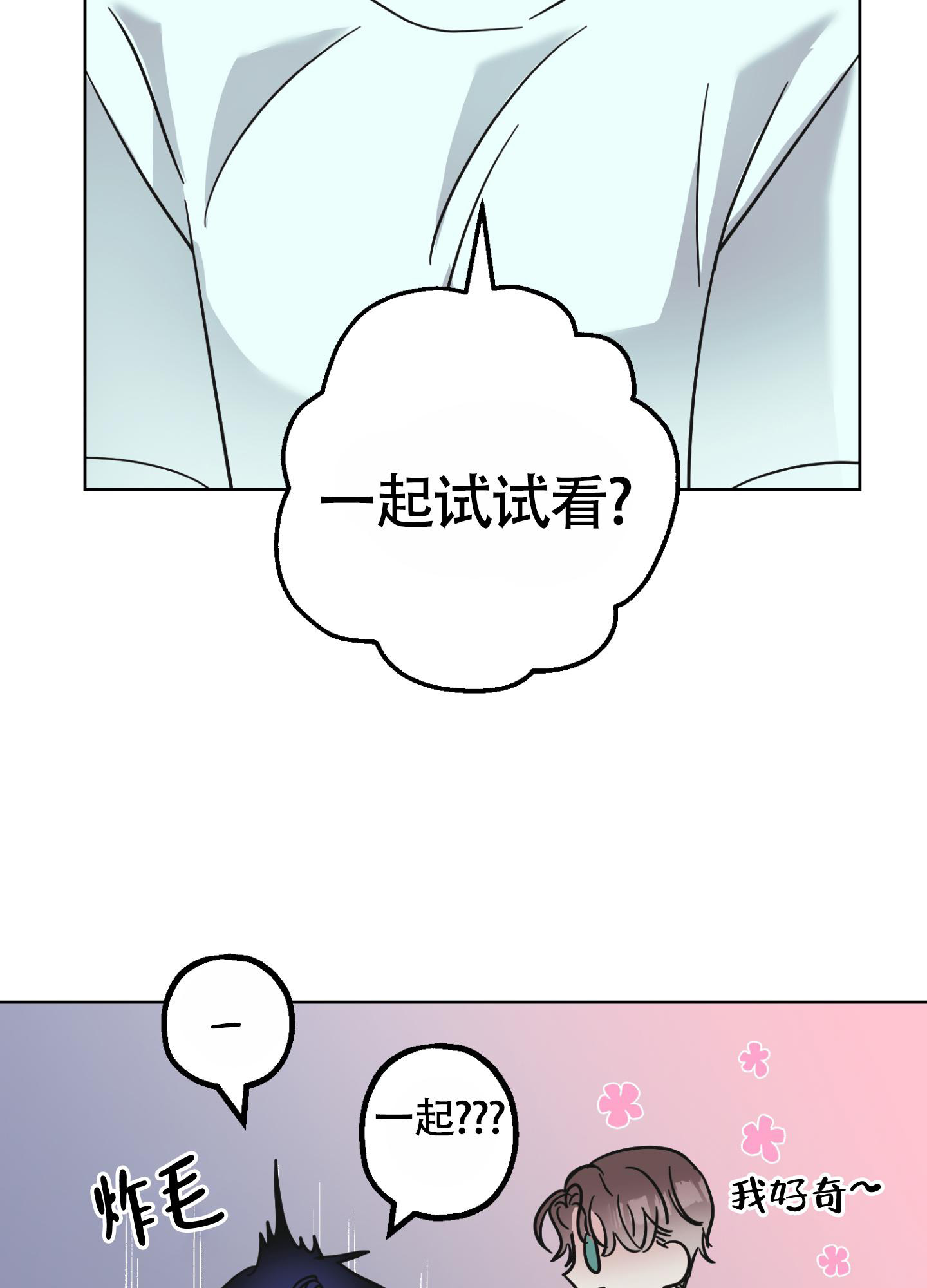 《朋友的胸膛》漫画最新章节第8话免费下拉式在线观看章节第【9】张图片